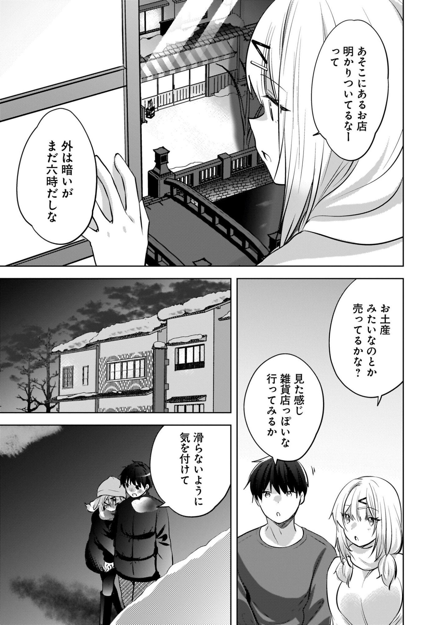 Ushiro no Seki no Gyaru ni Sukarete Shimatta.: Mou Ore wa Dame Kamoshirenai. - Chapter 28 - Page 13
