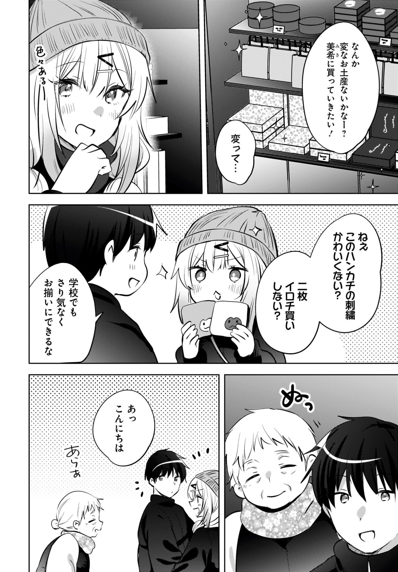 Ushiro no Seki no Gyaru ni Sukarete Shimatta.: Mou Ore wa Dame Kamoshirenai. - Chapter 28 - Page 14