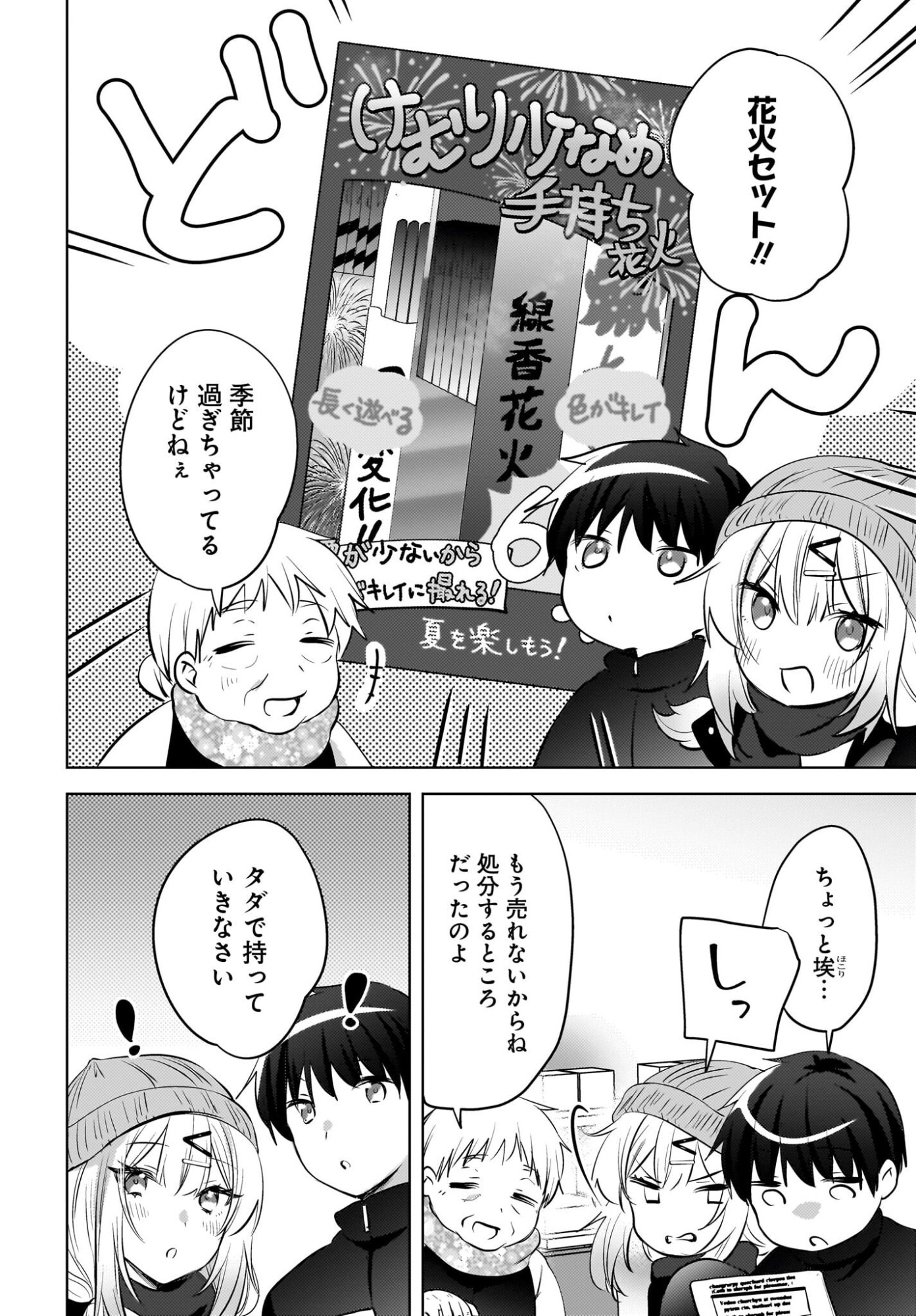 Ushiro no Seki no Gyaru ni Sukarete Shimatta.: Mou Ore wa Dame Kamoshirenai. - Chapter 28 - Page 16
