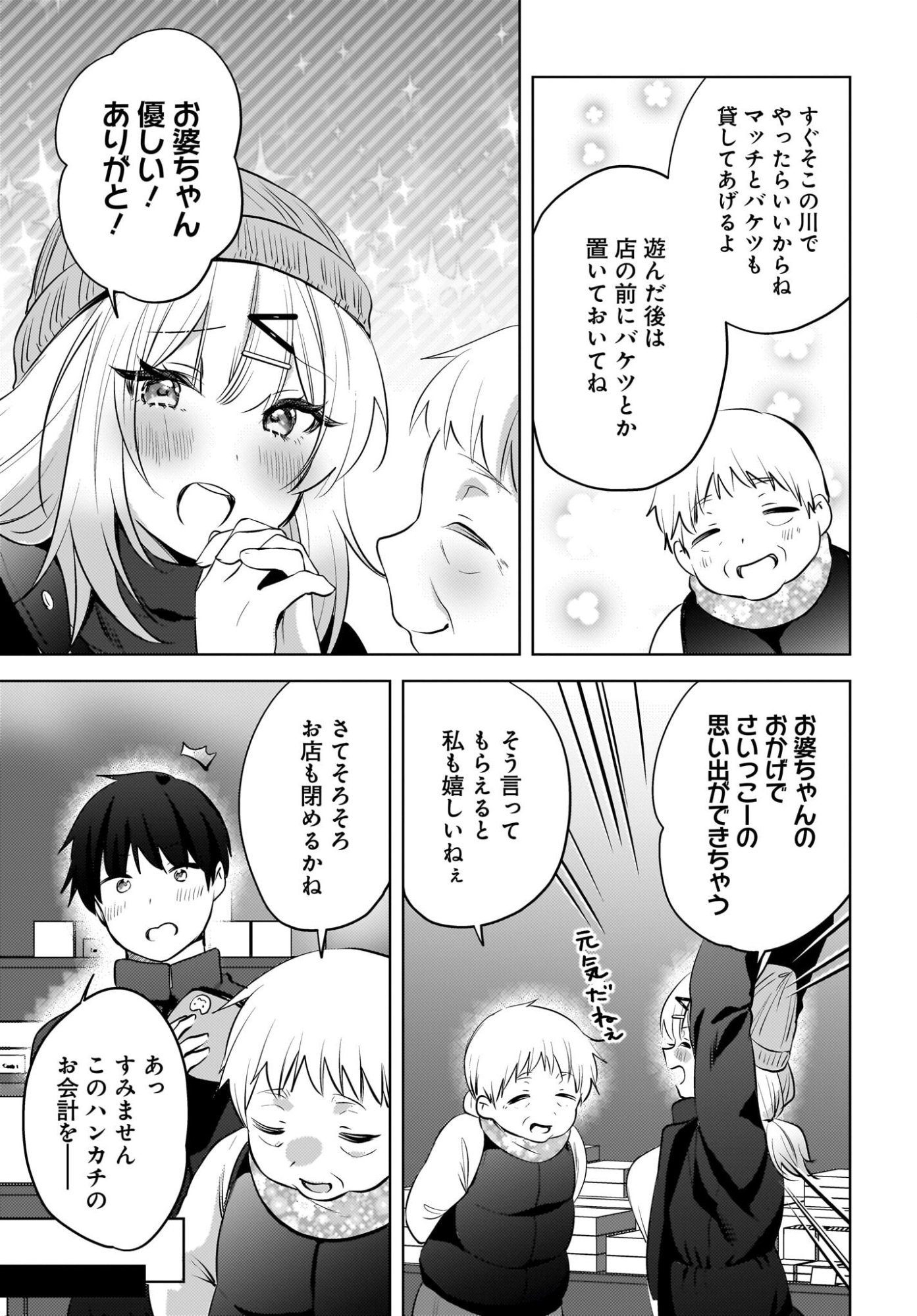 Ushiro no Seki no Gyaru ni Sukarete Shimatta.: Mou Ore wa Dame Kamoshirenai. - Chapter 28 - Page 17