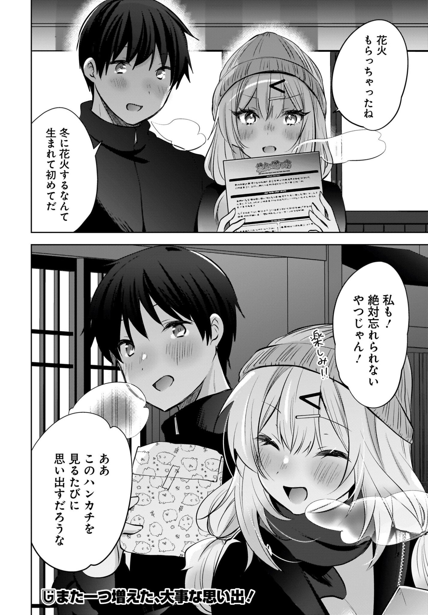 Ushiro no Seki no Gyaru ni Sukarete Shimatta.: Mou Ore wa Dame Kamoshirenai. - Chapter 28 - Page 18