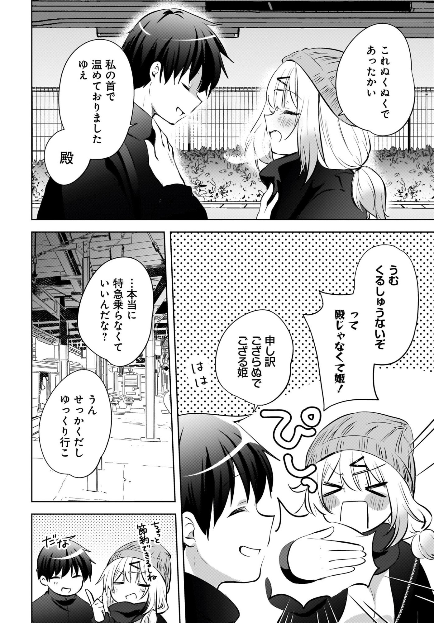 Ushiro no Seki no Gyaru ni Sukarete Shimatta.: Mou Ore wa Dame Kamoshirenai. - Chapter 28 - Page 2