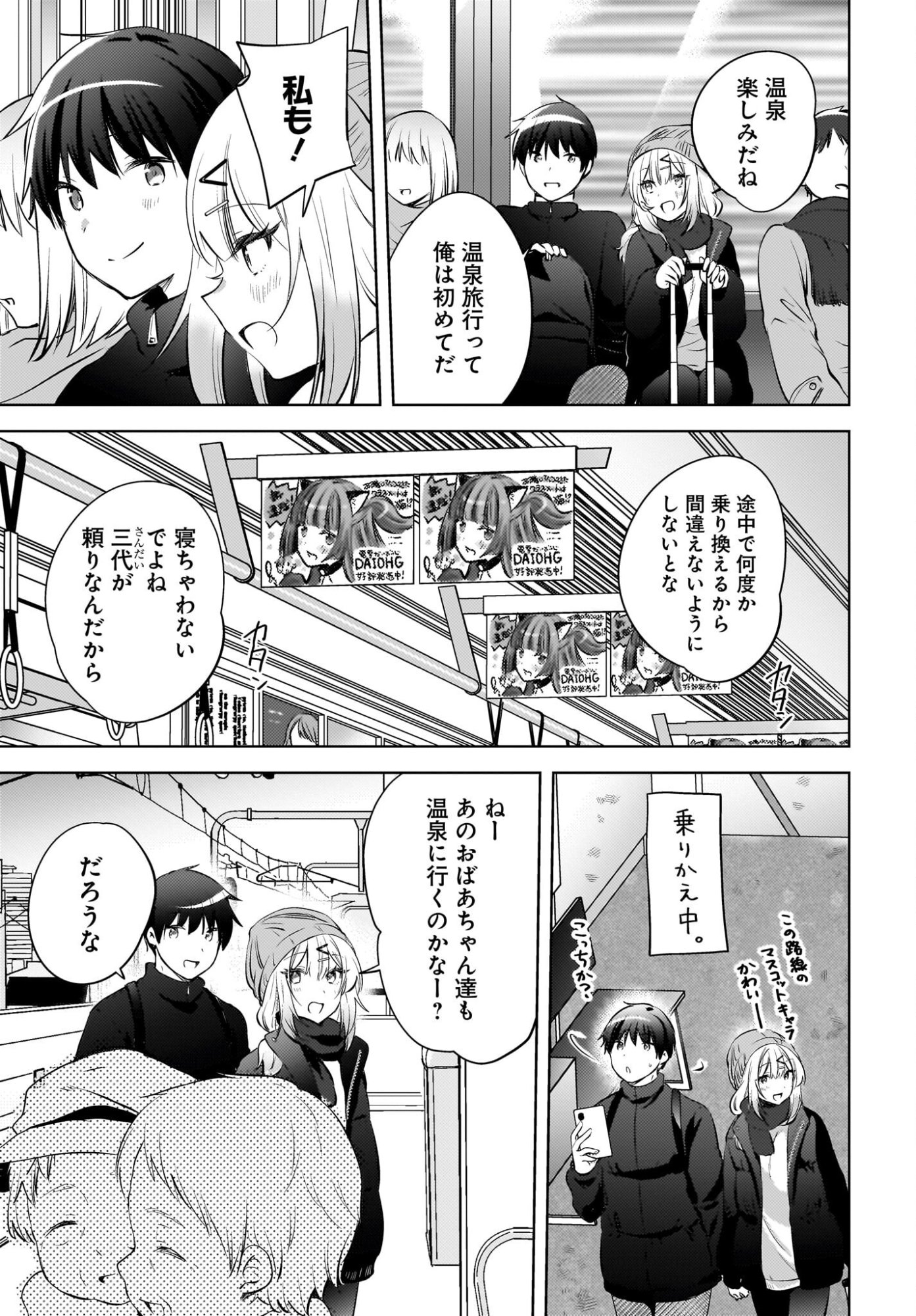 Ushiro no Seki no Gyaru ni Sukarete Shimatta.: Mou Ore wa Dame Kamoshirenai. - Chapter 28 - Page 3