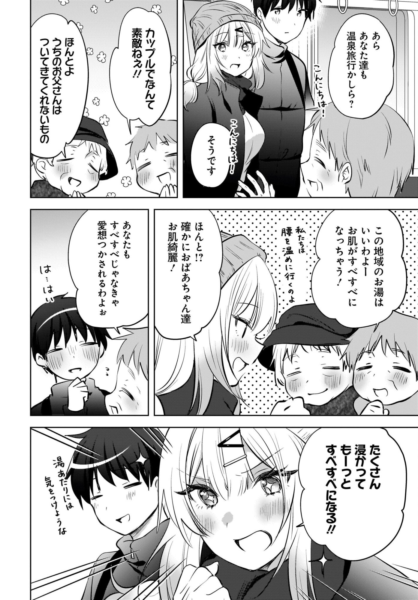 Ushiro no Seki no Gyaru ni Sukarete Shimatta.: Mou Ore wa Dame Kamoshirenai. - Chapter 28 - Page 4