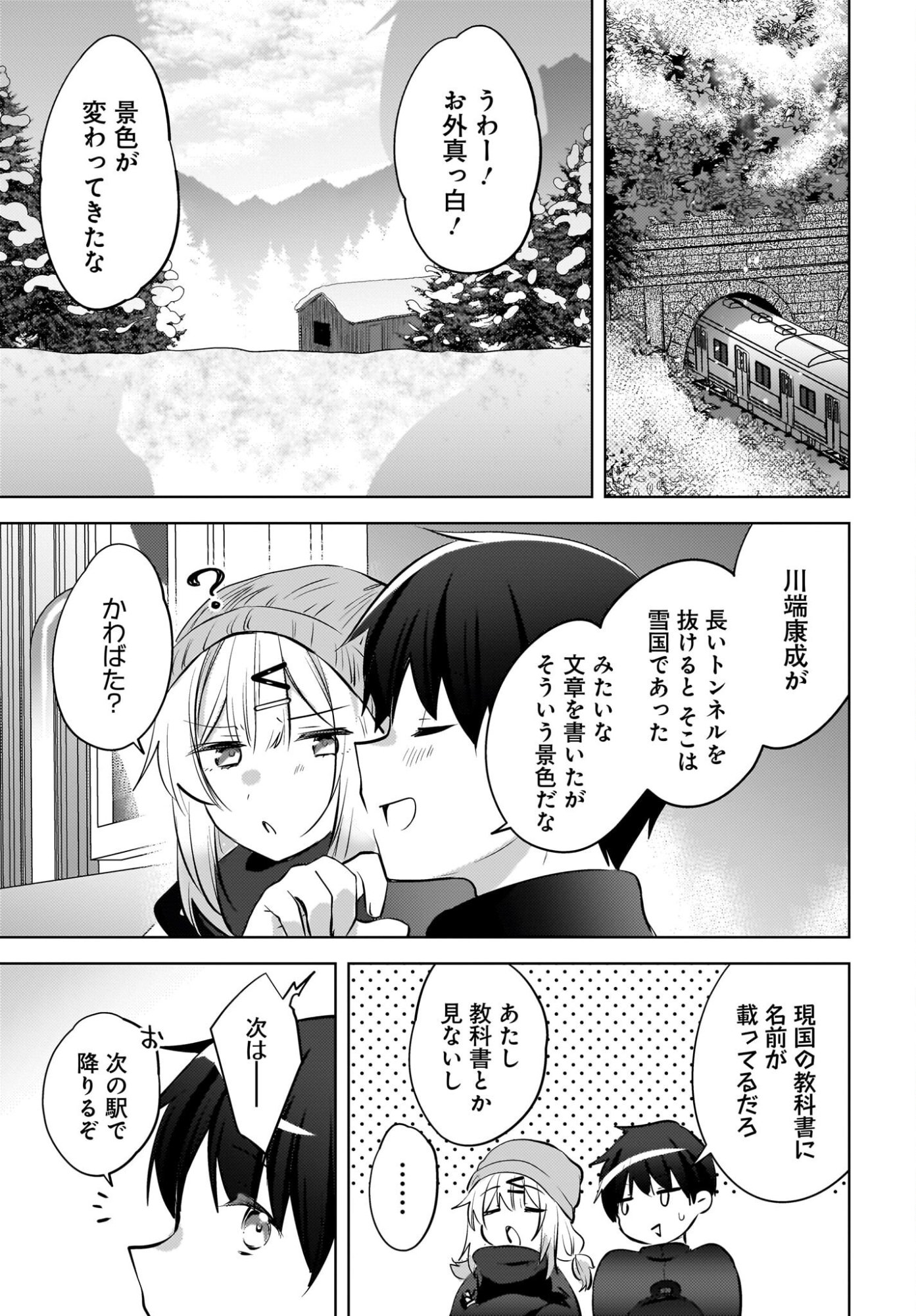 Ushiro no Seki no Gyaru ni Sukarete Shimatta.: Mou Ore wa Dame Kamoshirenai. - Chapter 28 - Page 5