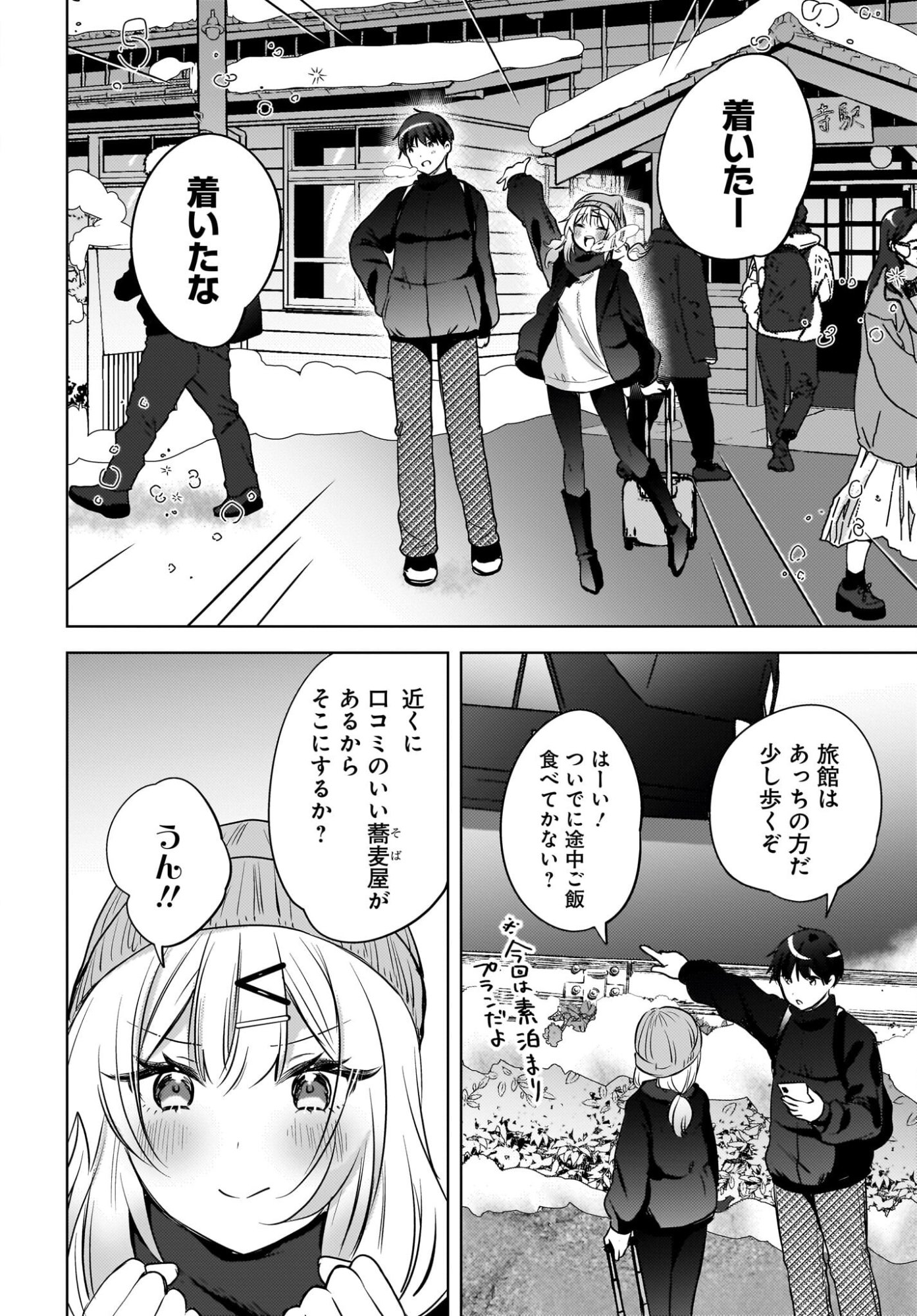 Ushiro no Seki no Gyaru ni Sukarete Shimatta.: Mou Ore wa Dame Kamoshirenai. - Chapter 28 - Page 6