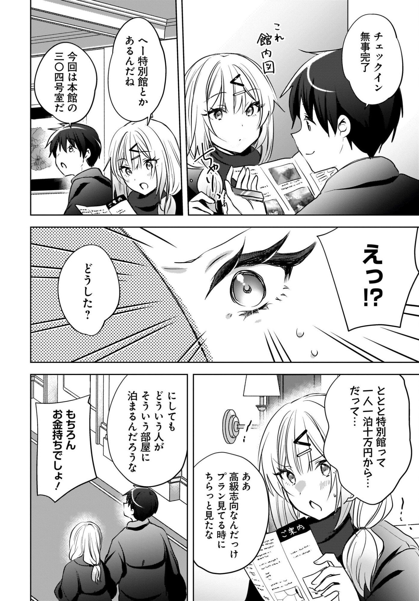 Ushiro no Seki no Gyaru ni Sukarete Shimatta.: Mou Ore wa Dame Kamoshirenai. - Chapter 28 - Page 8