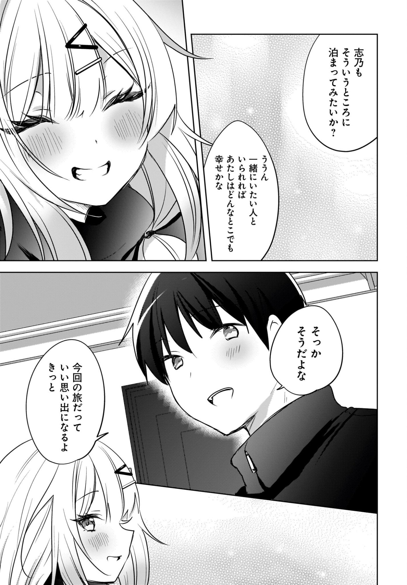 Ushiro no Seki no Gyaru ni Sukarete Shimatta.: Mou Ore wa Dame Kamoshirenai. - Chapter 28 - Page 9