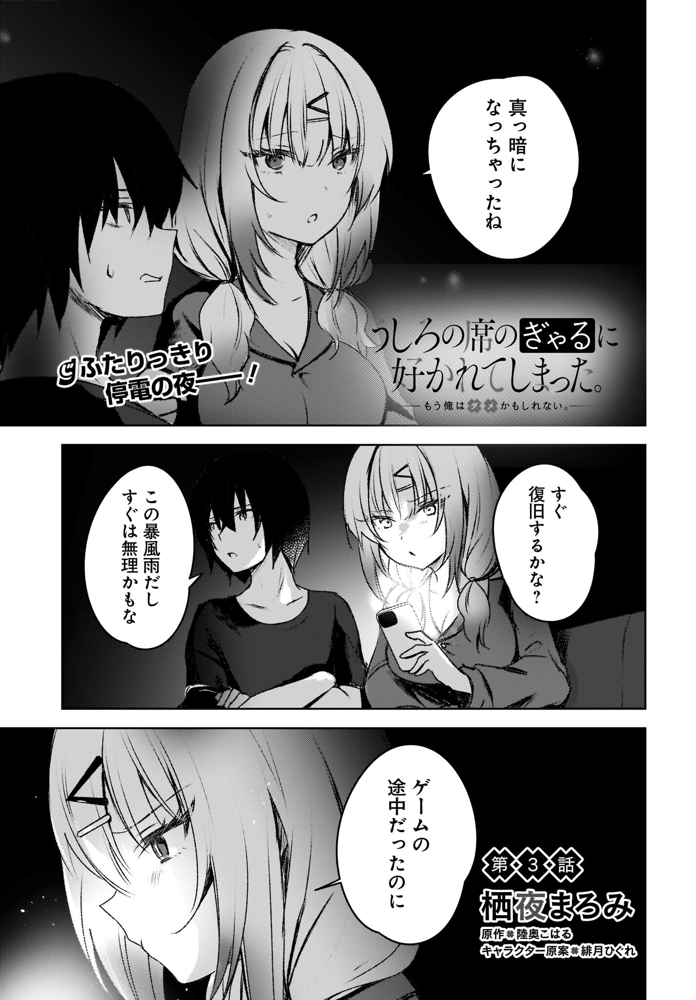 Ushiro no Seki no Gyaru ni Sukarete Shimatta.: Mou Ore wa Dame Kamoshirenai. - Chapter 3 - Page 1