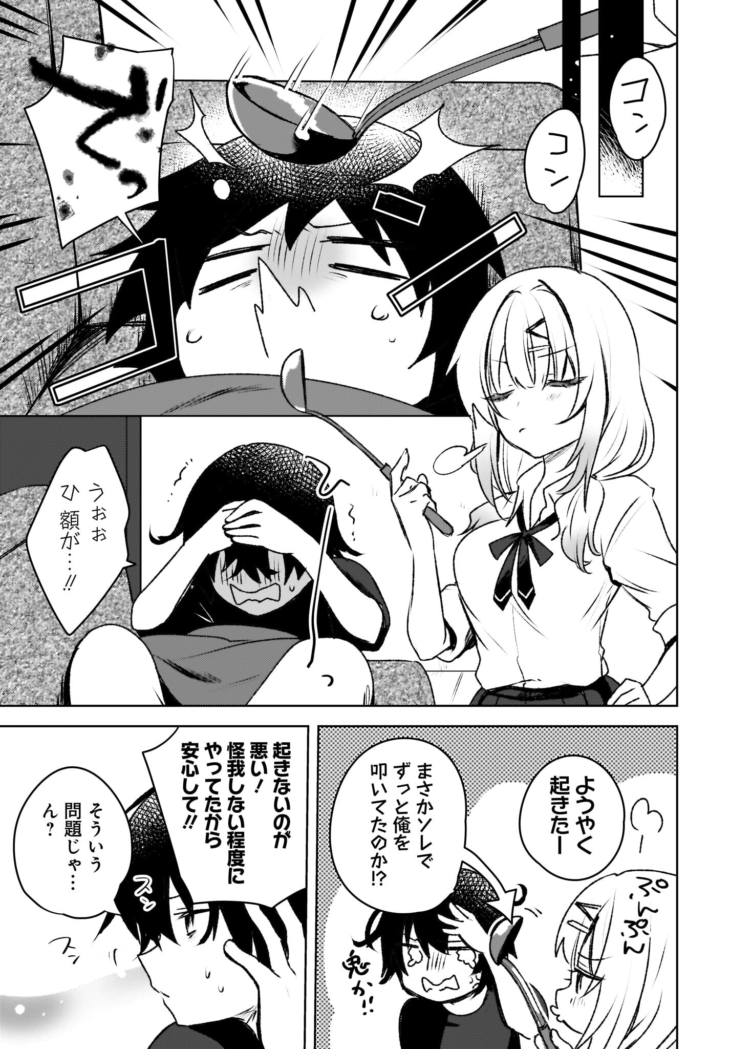 Ushiro no Seki no Gyaru ni Sukarete Shimatta.: Mou Ore wa Dame Kamoshirenai. - Chapter 3 - Page 13