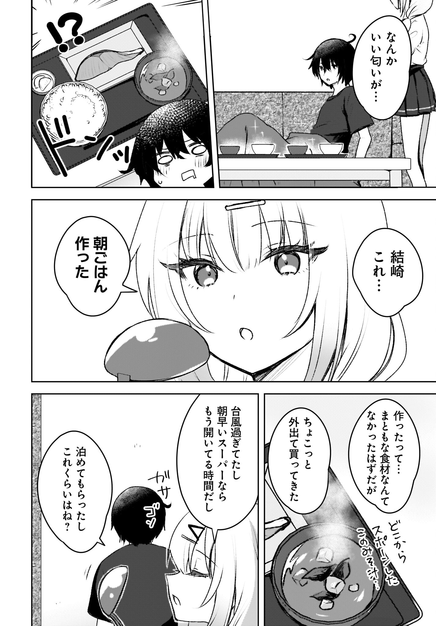 Ushiro no Seki no Gyaru ni Sukarete Shimatta.: Mou Ore wa Dame Kamoshirenai. - Chapter 3 - Page 14