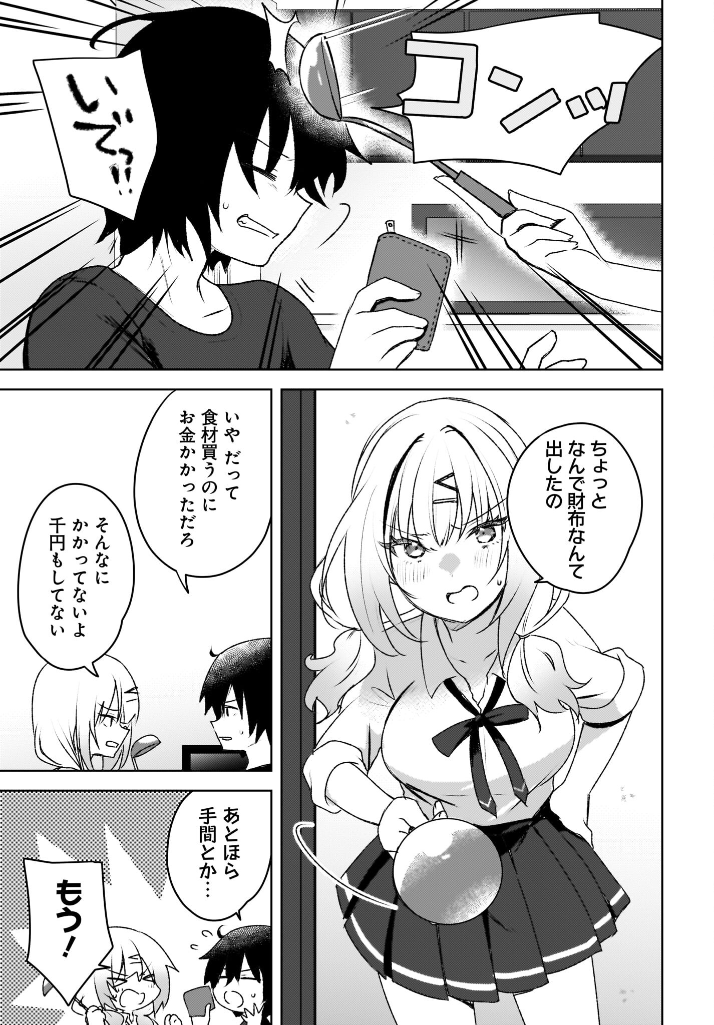 Ushiro no Seki no Gyaru ni Sukarete Shimatta.: Mou Ore wa Dame Kamoshirenai. - Chapter 3 - Page 15