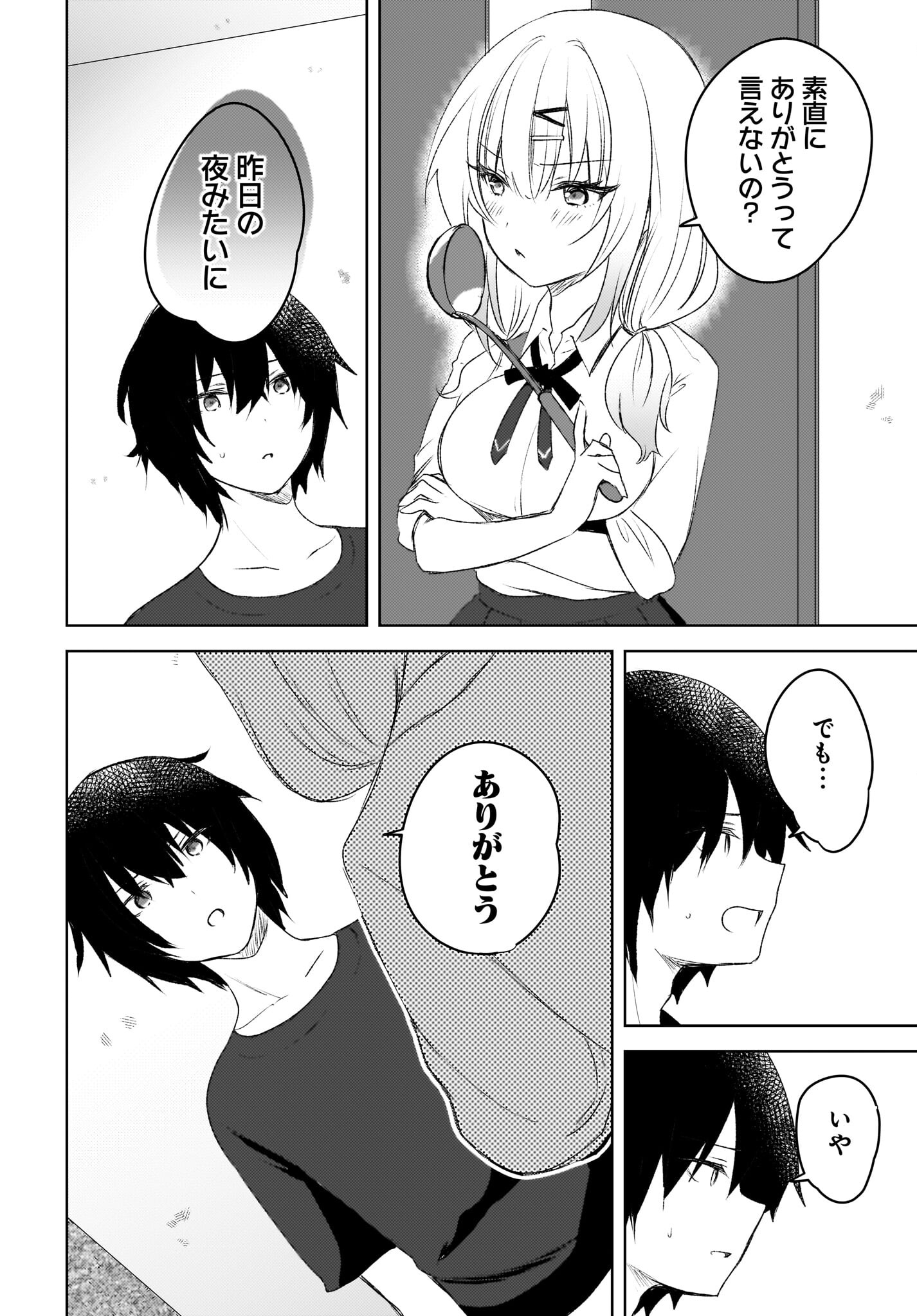 Ushiro no Seki no Gyaru ni Sukarete Shimatta.: Mou Ore wa Dame Kamoshirenai. - Chapter 3 - Page 16