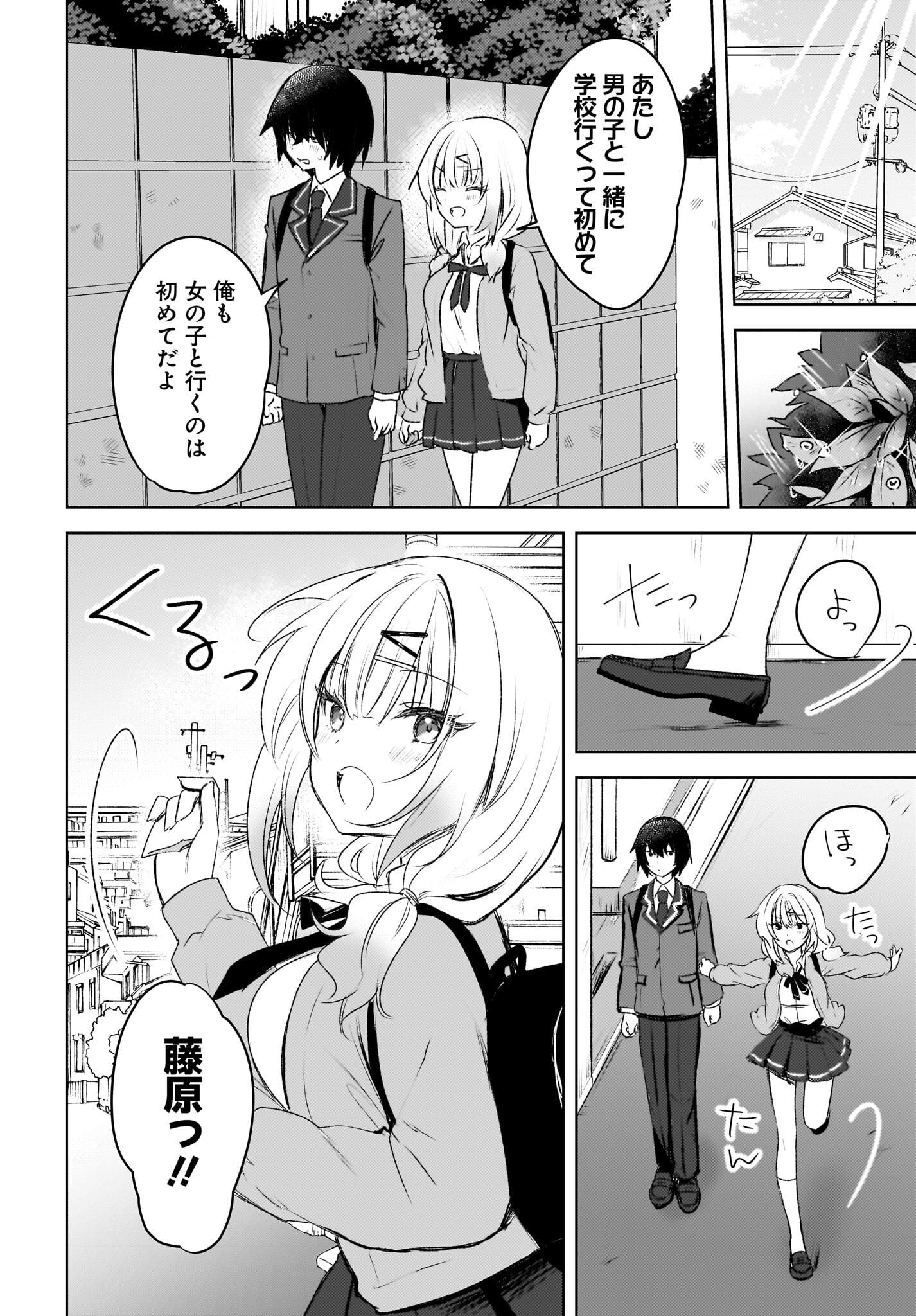 Ushiro no Seki no Gyaru ni Sukarete Shimatta.: Mou Ore wa Dame Kamoshirenai. - Chapter 3 - Page 18