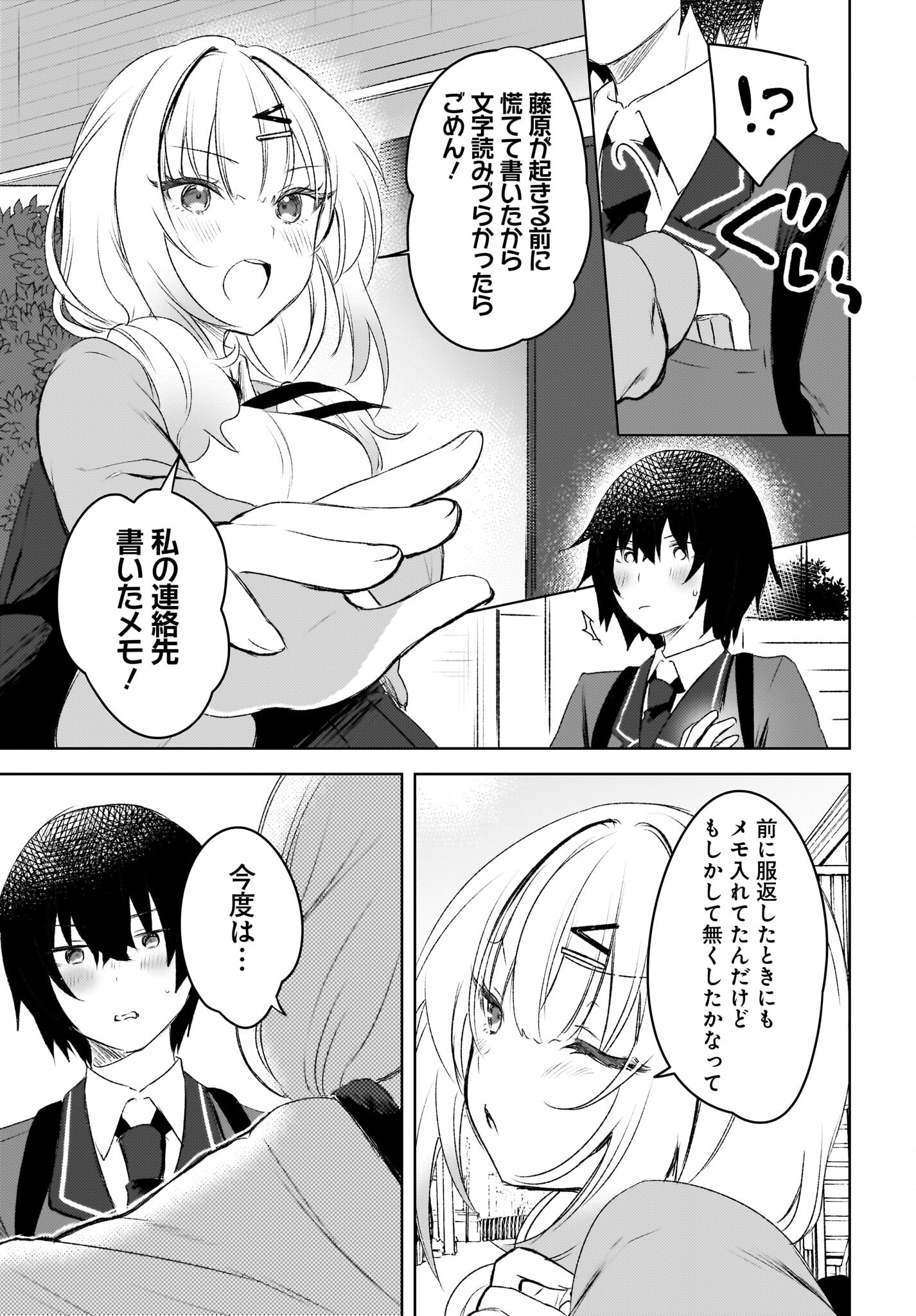 Ushiro no Seki no Gyaru ni Sukarete Shimatta.: Mou Ore wa Dame Kamoshirenai. - Chapter 3 - Page 19