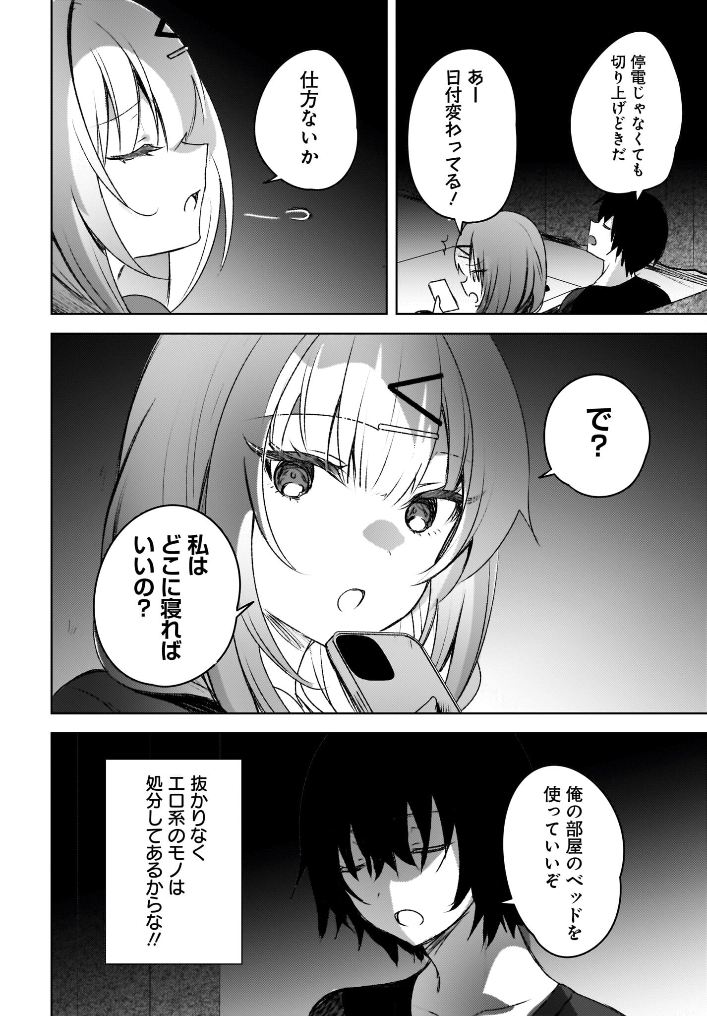 Ushiro no Seki no Gyaru ni Sukarete Shimatta.: Mou Ore wa Dame Kamoshirenai. - Chapter 3 - Page 2