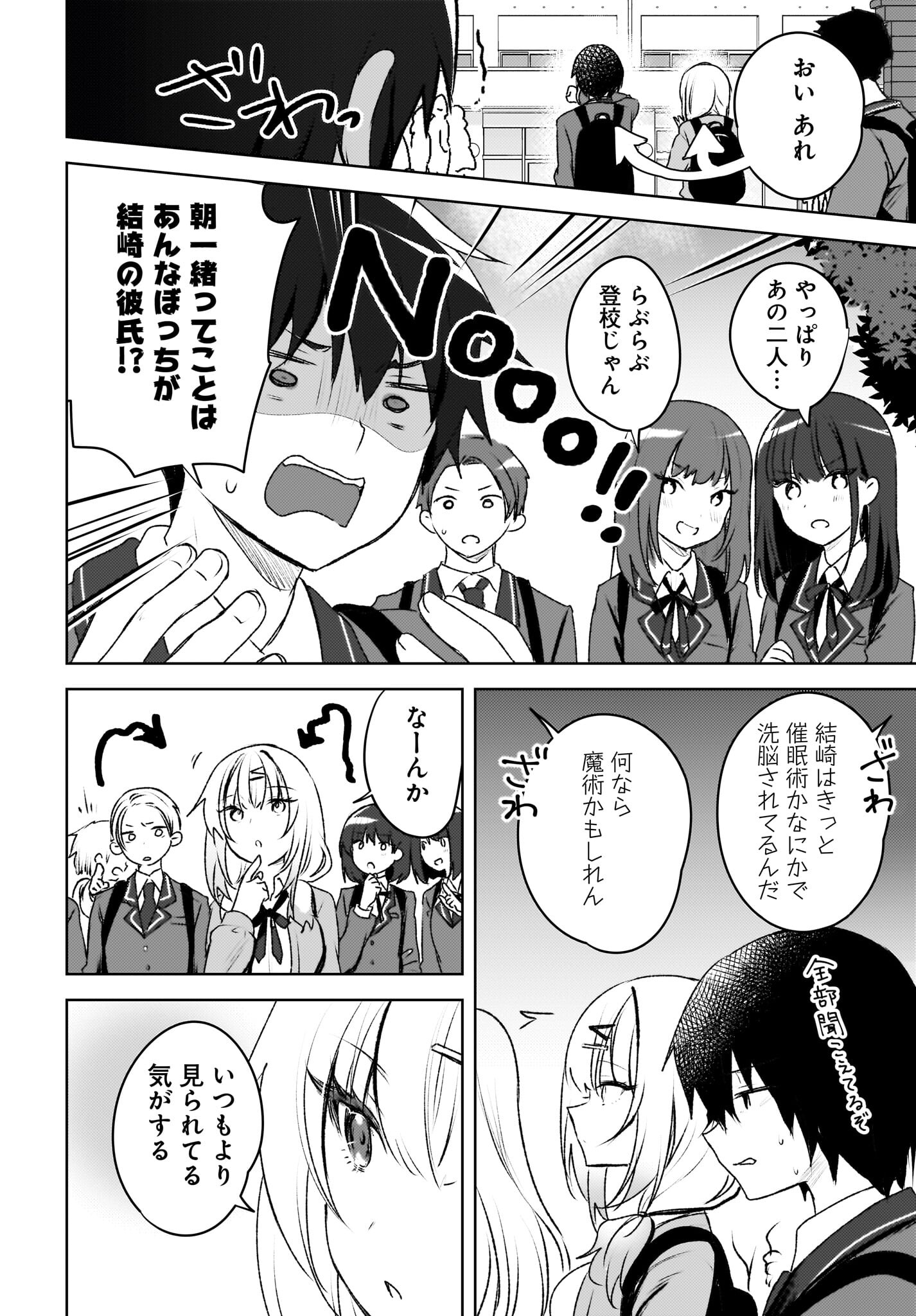 Ushiro no Seki no Gyaru ni Sukarete Shimatta.: Mou Ore wa Dame Kamoshirenai. - Chapter 3 - Page 22