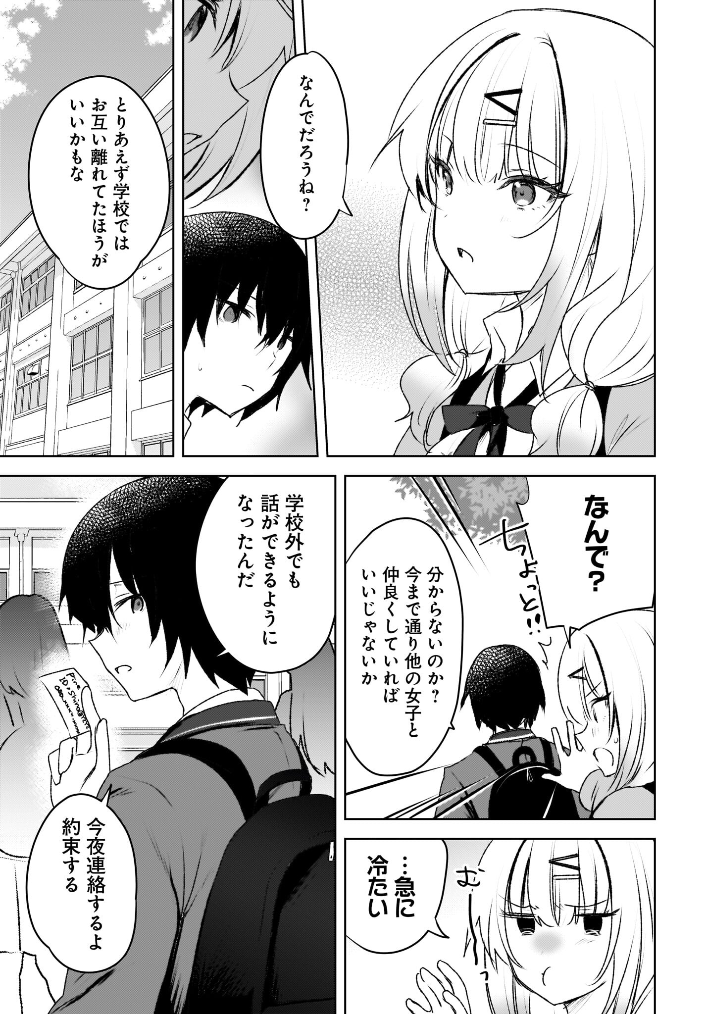 Ushiro no Seki no Gyaru ni Sukarete Shimatta.: Mou Ore wa Dame Kamoshirenai. - Chapter 3 - Page 23