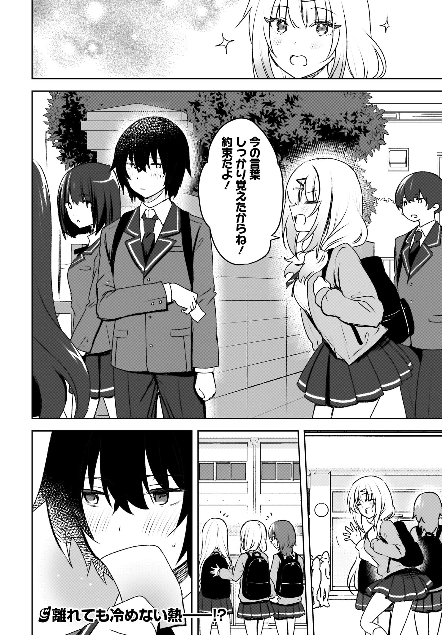 Ushiro no Seki no Gyaru ni Sukarete Shimatta.: Mou Ore wa Dame Kamoshirenai. - Chapter 3 - Page 24