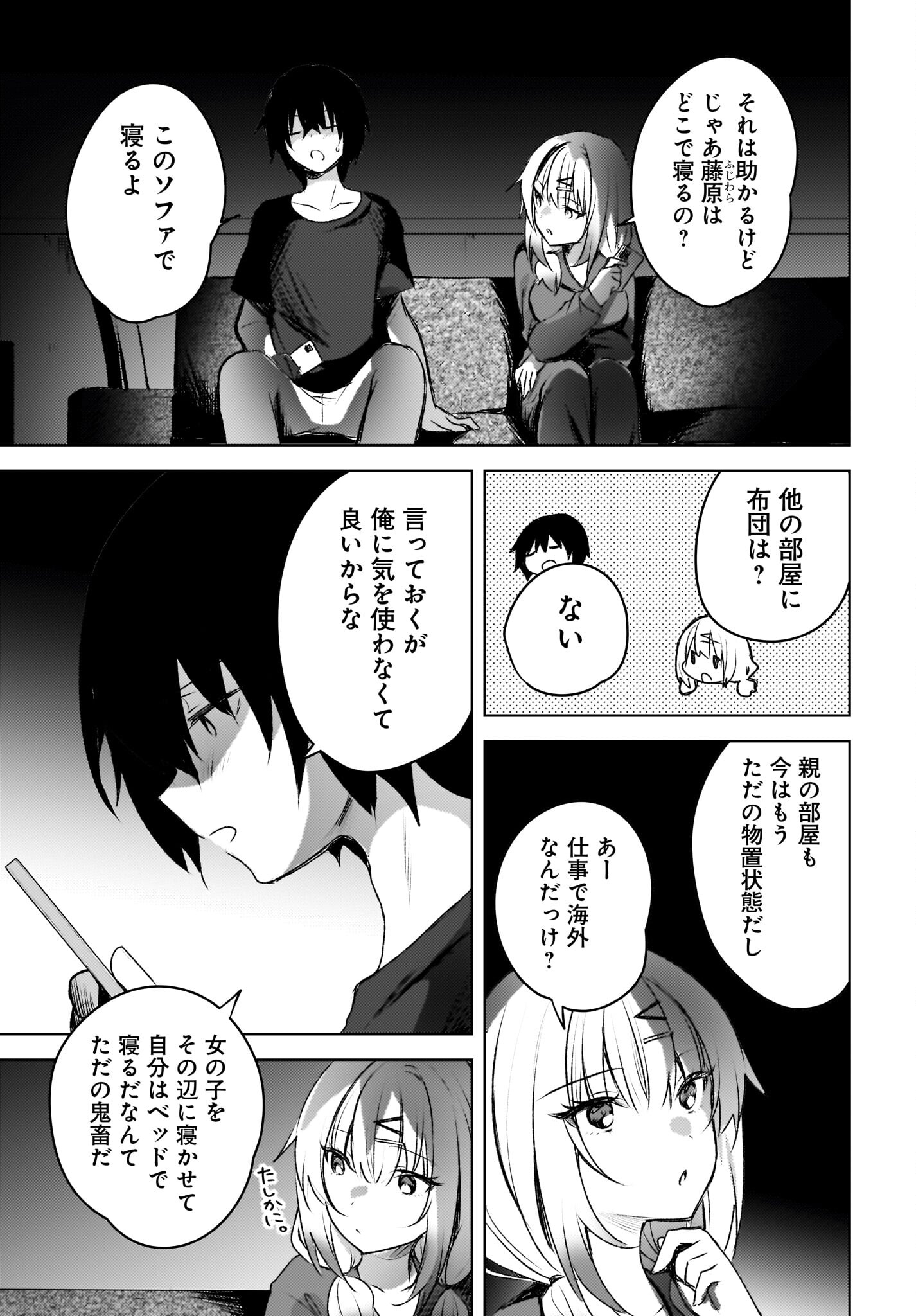 Ushiro no Seki no Gyaru ni Sukarete Shimatta.: Mou Ore wa Dame Kamoshirenai. - Chapter 3 - Page 3