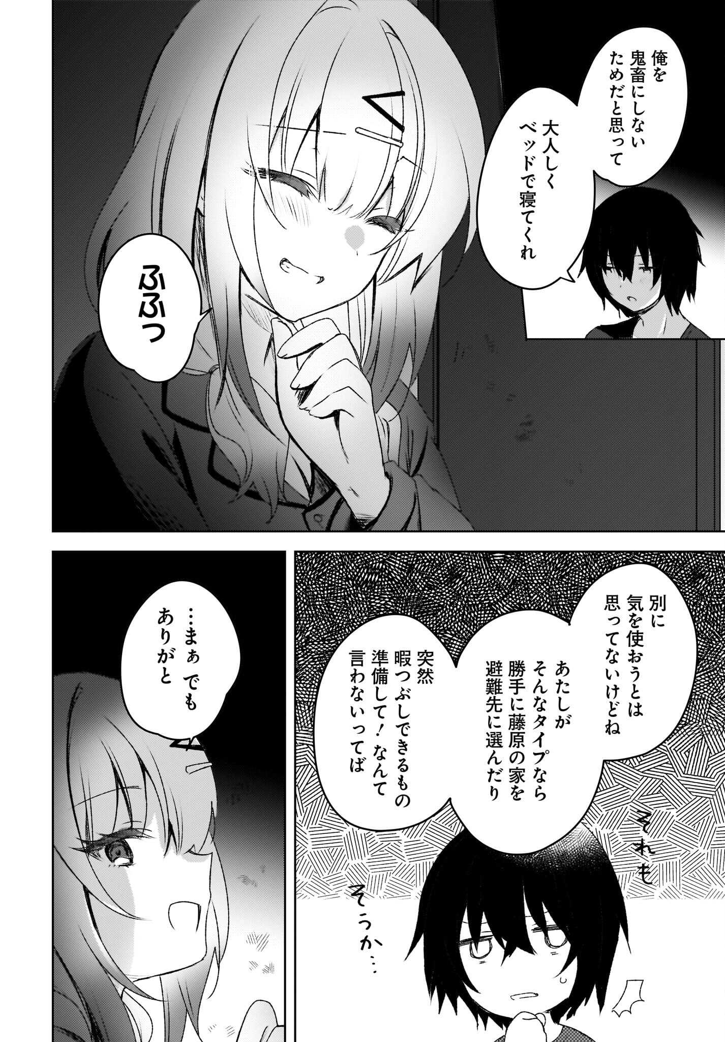 Ushiro no Seki no Gyaru ni Sukarete Shimatta.: Mou Ore wa Dame Kamoshirenai. - Chapter 3 - Page 4