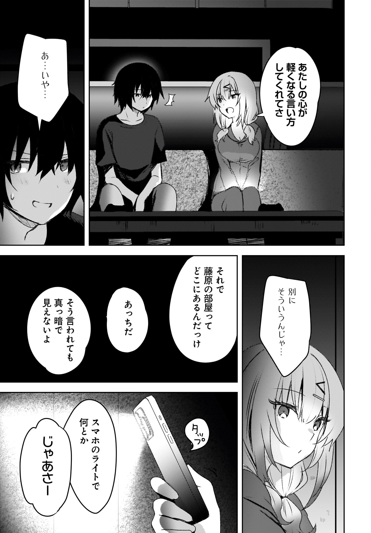 Ushiro no Seki no Gyaru ni Sukarete Shimatta.: Mou Ore wa Dame Kamoshirenai. - Chapter 3 - Page 5