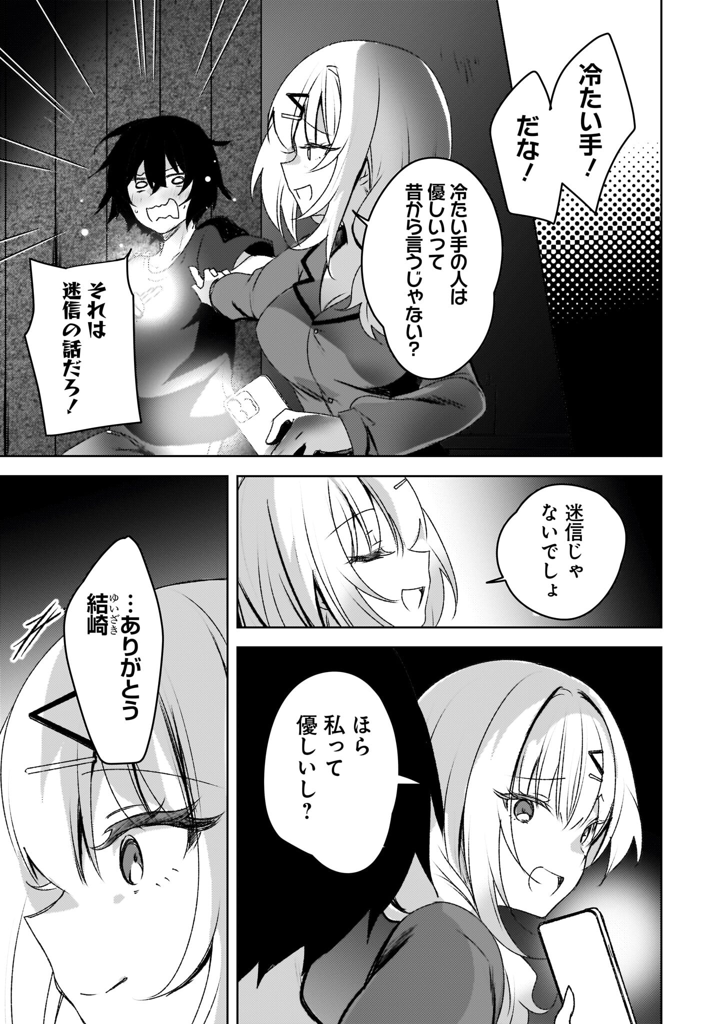 Ushiro no Seki no Gyaru ni Sukarete Shimatta.: Mou Ore wa Dame Kamoshirenai. - Chapter 3 - Page 7