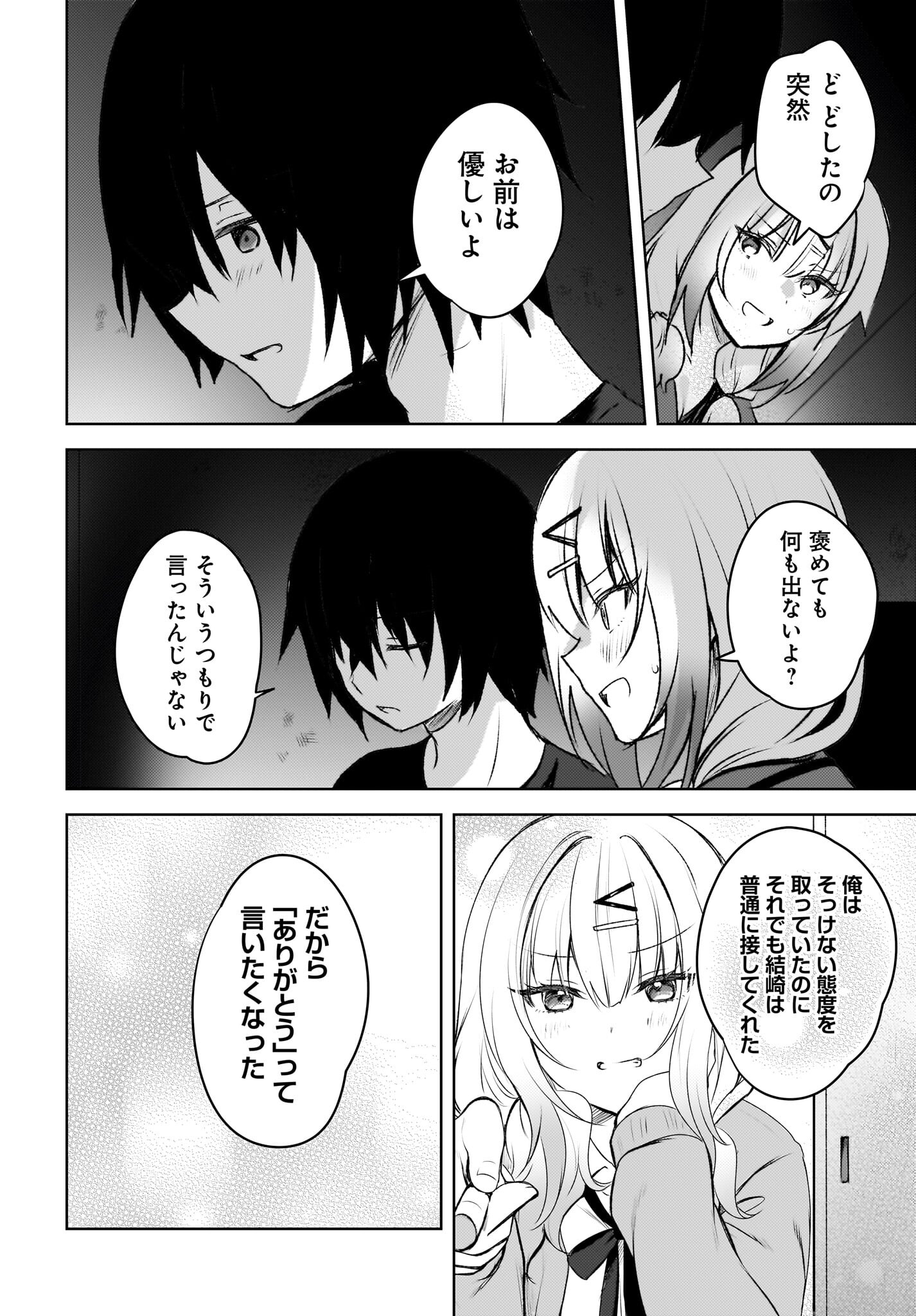 Ushiro no Seki no Gyaru ni Sukarete Shimatta.: Mou Ore wa Dame Kamoshirenai. - Chapter 3 - Page 8