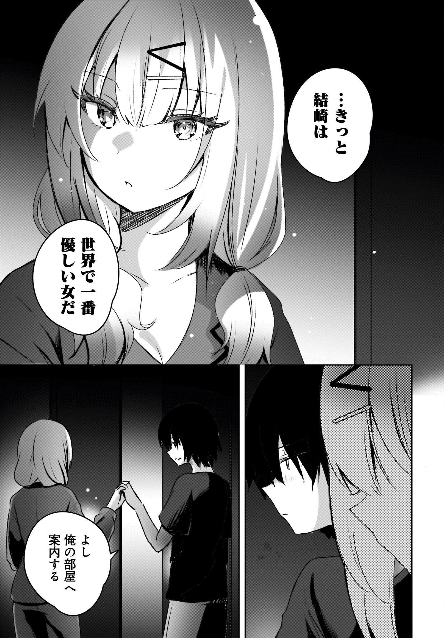 Ushiro no Seki no Gyaru ni Sukarete Shimatta.: Mou Ore wa Dame Kamoshirenai. - Chapter 3 - Page 9