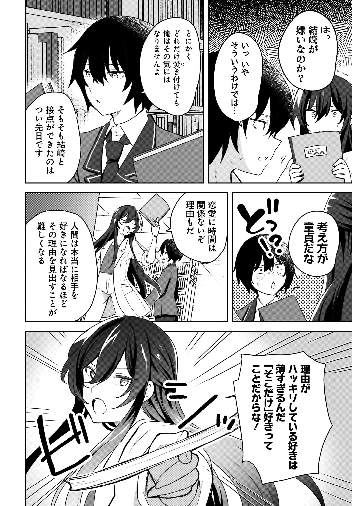 Ushiro no Seki no Gyaru ni Sukarete Shimatta.: Mou Ore wa Dame Kamoshirenai. - Chapter 4 - Page 10