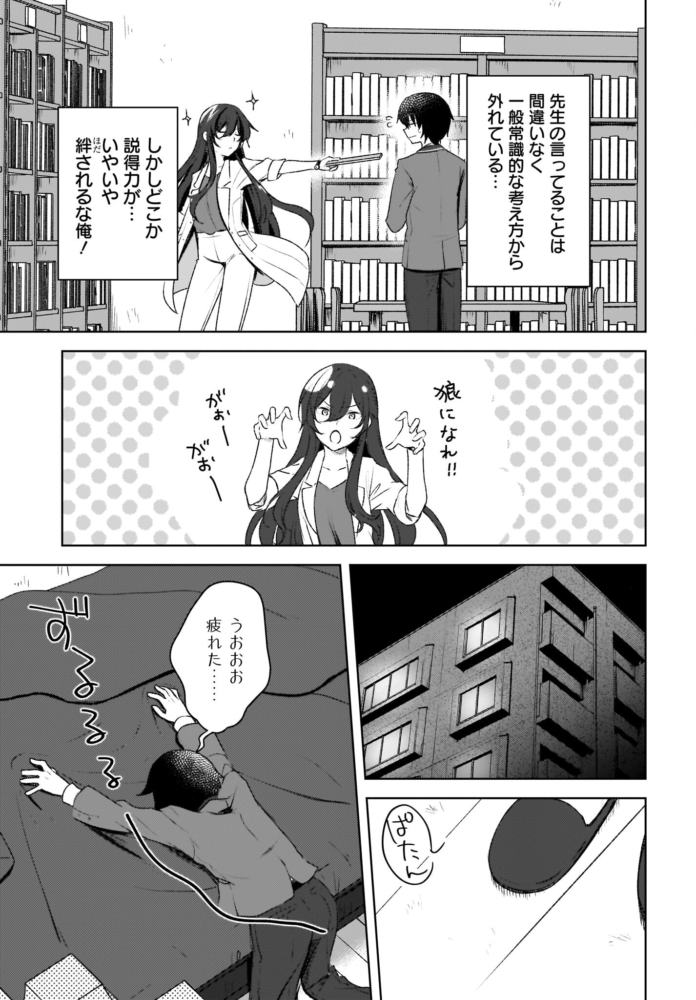 Ushiro no Seki no Gyaru ni Sukarete Shimatta.: Mou Ore wa Dame Kamoshirenai. - Chapter 4 - Page 11