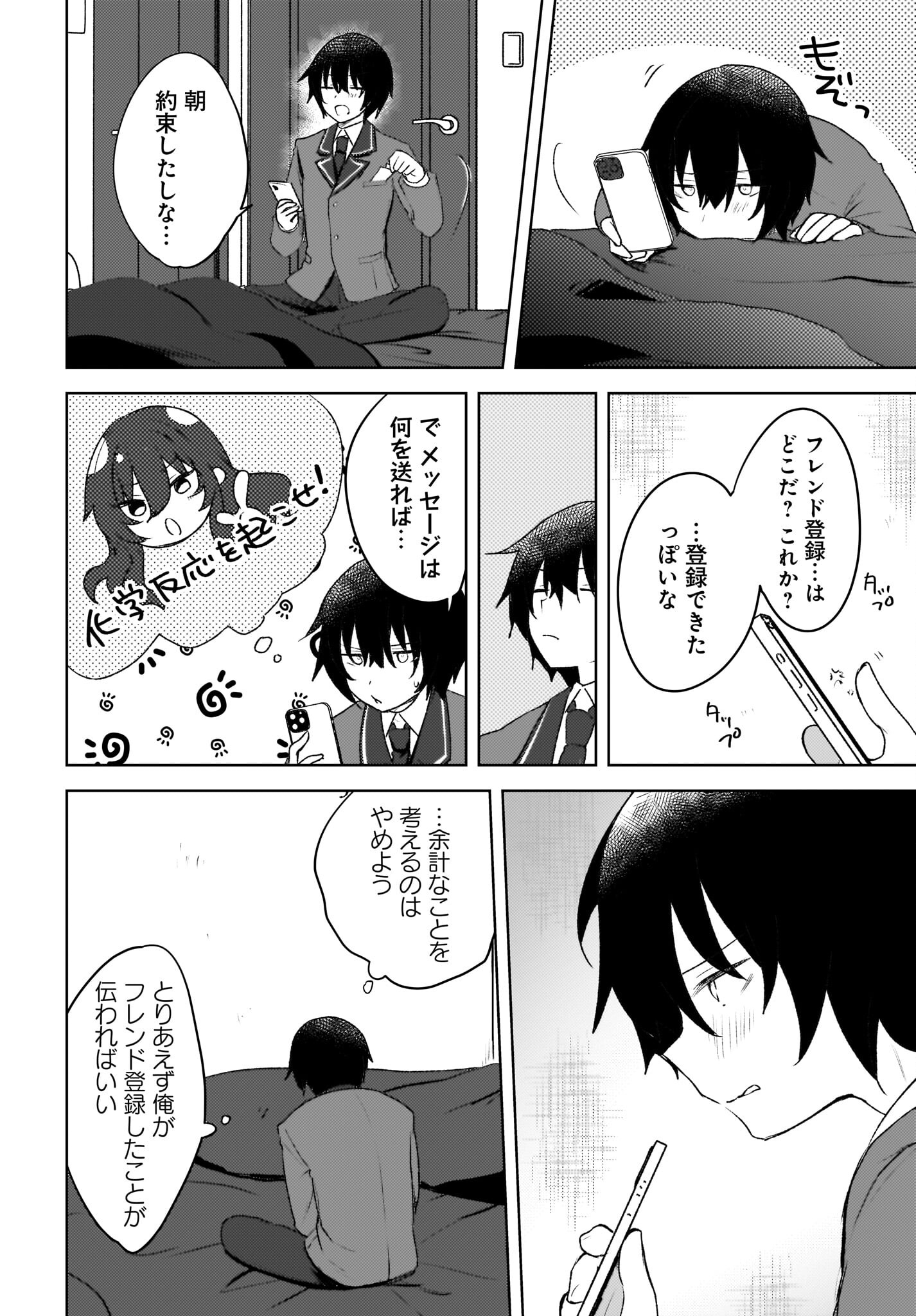Ushiro no Seki no Gyaru ni Sukarete Shimatta.: Mou Ore wa Dame Kamoshirenai. - Chapter 4 - Page 12