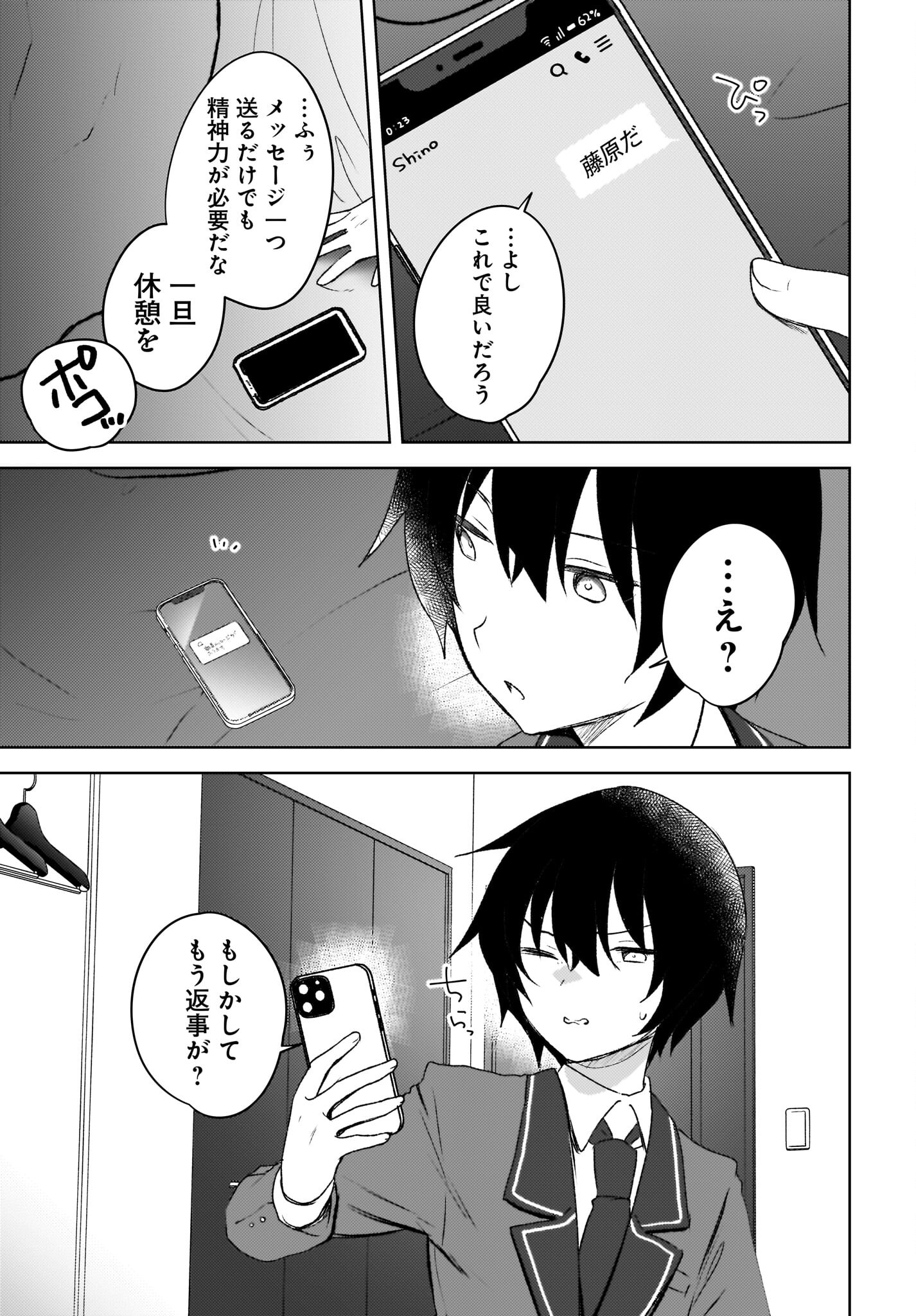 Ushiro no Seki no Gyaru ni Sukarete Shimatta.: Mou Ore wa Dame Kamoshirenai. - Chapter 4 - Page 13