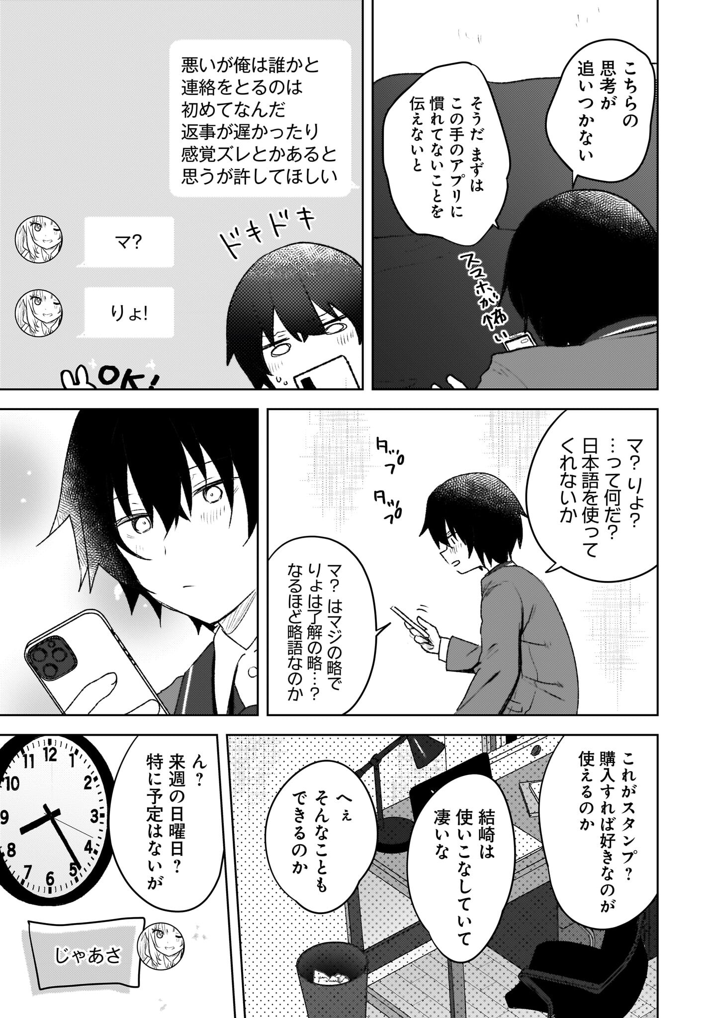 Ushiro no Seki no Gyaru ni Sukarete Shimatta.: Mou Ore wa Dame Kamoshirenai. - Chapter 4 - Page 15