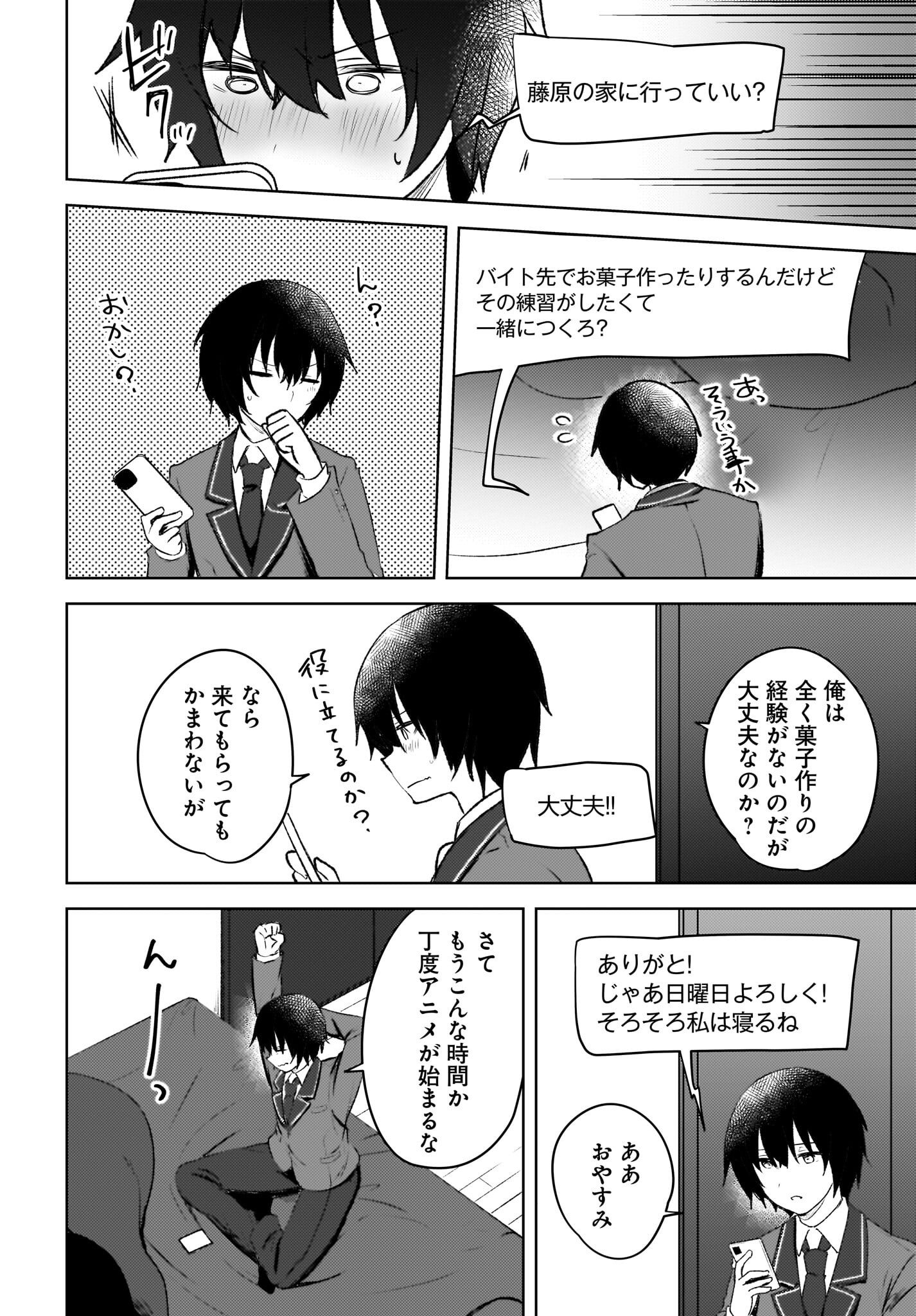 Ushiro no Seki no Gyaru ni Sukarete Shimatta.: Mou Ore wa Dame Kamoshirenai. - Chapter 4 - Page 16