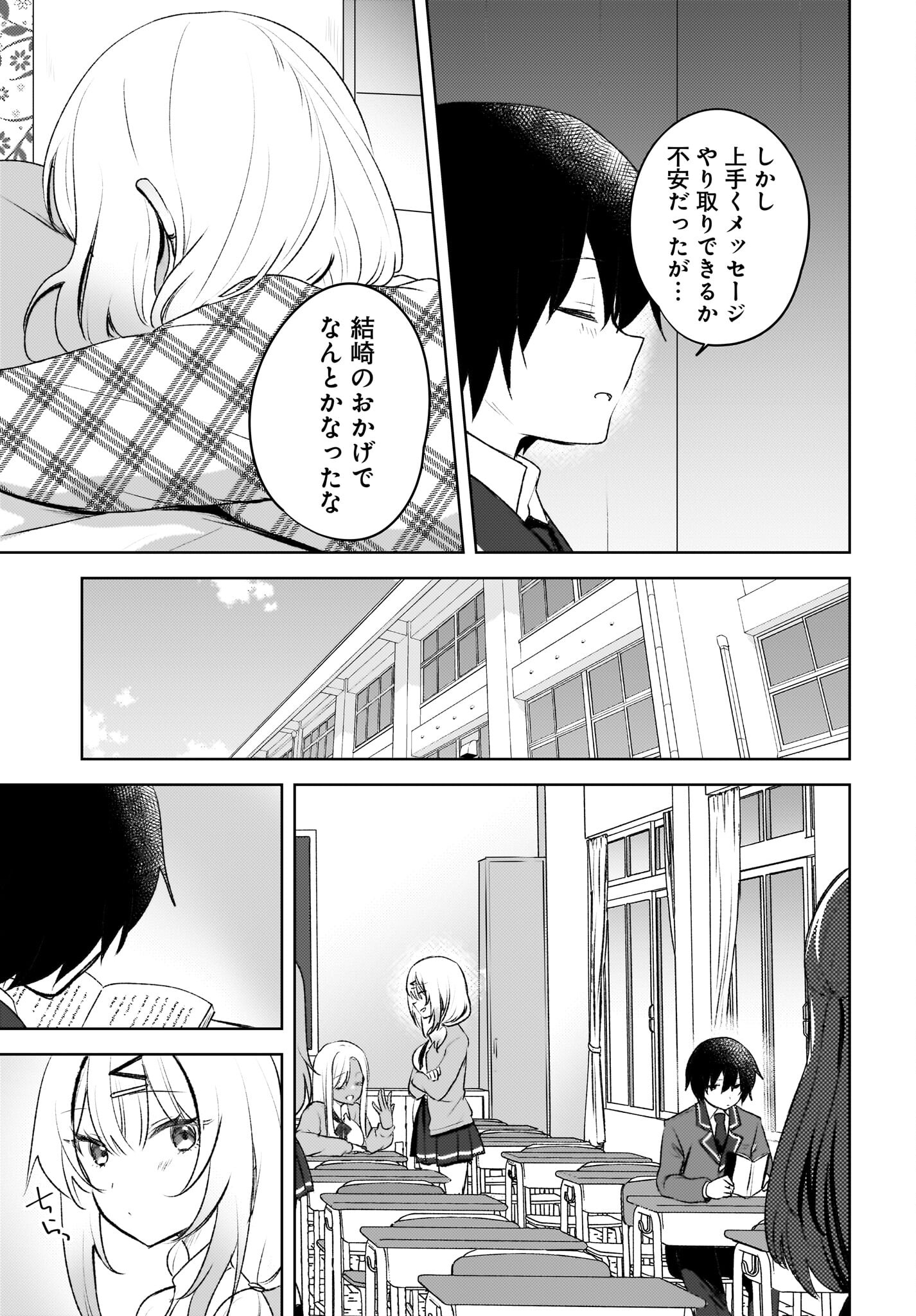 Ushiro no Seki no Gyaru ni Sukarete Shimatta.: Mou Ore wa Dame Kamoshirenai. - Chapter 4 - Page 17