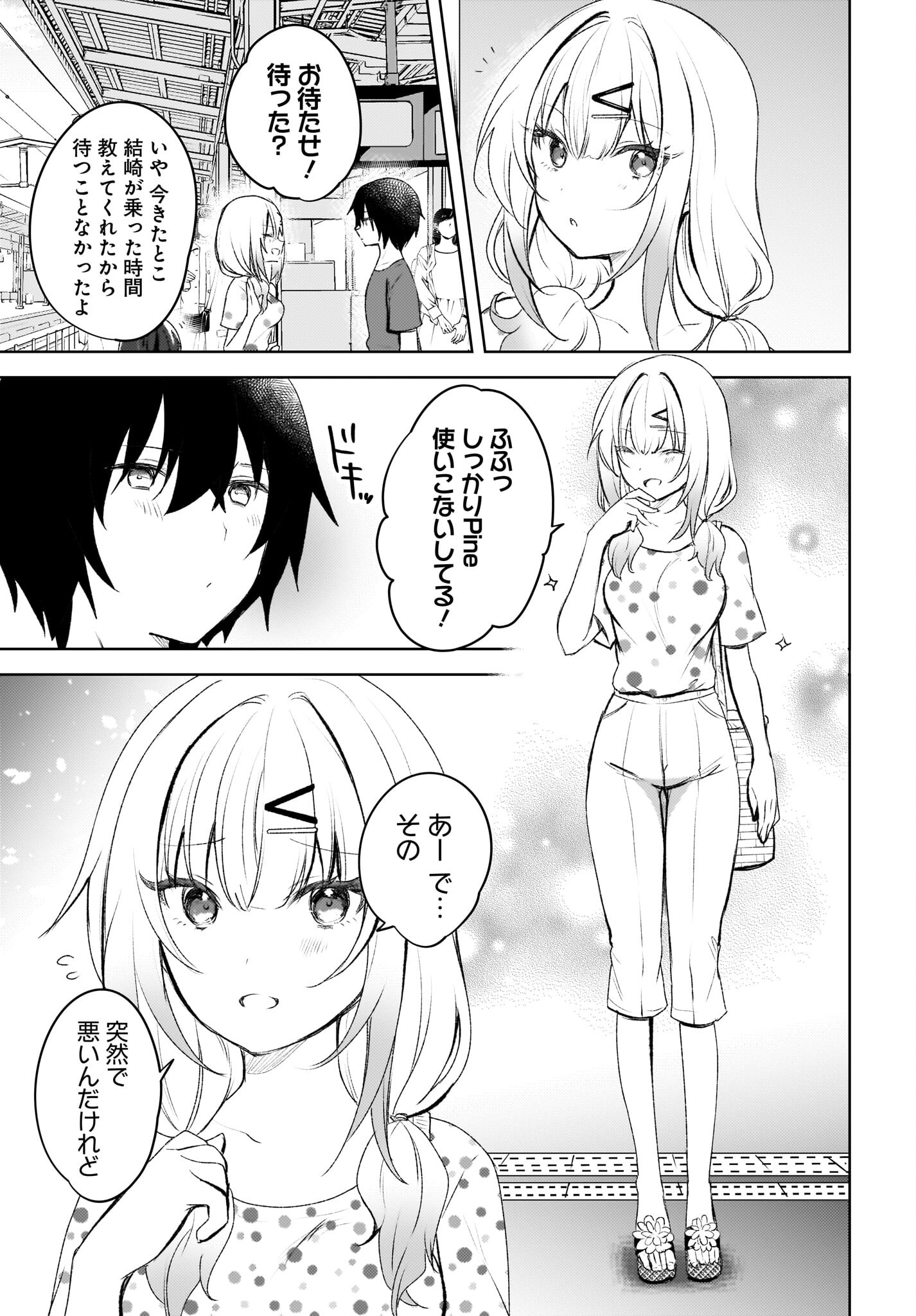 Ushiro no Seki no Gyaru ni Sukarete Shimatta.: Mou Ore wa Dame Kamoshirenai. - Chapter 4 - Page 19