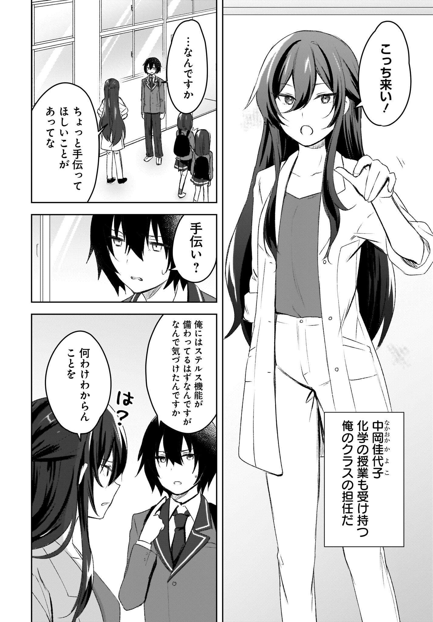 Ushiro no Seki no Gyaru ni Sukarete Shimatta.: Mou Ore wa Dame Kamoshirenai. - Chapter 4 - Page 2