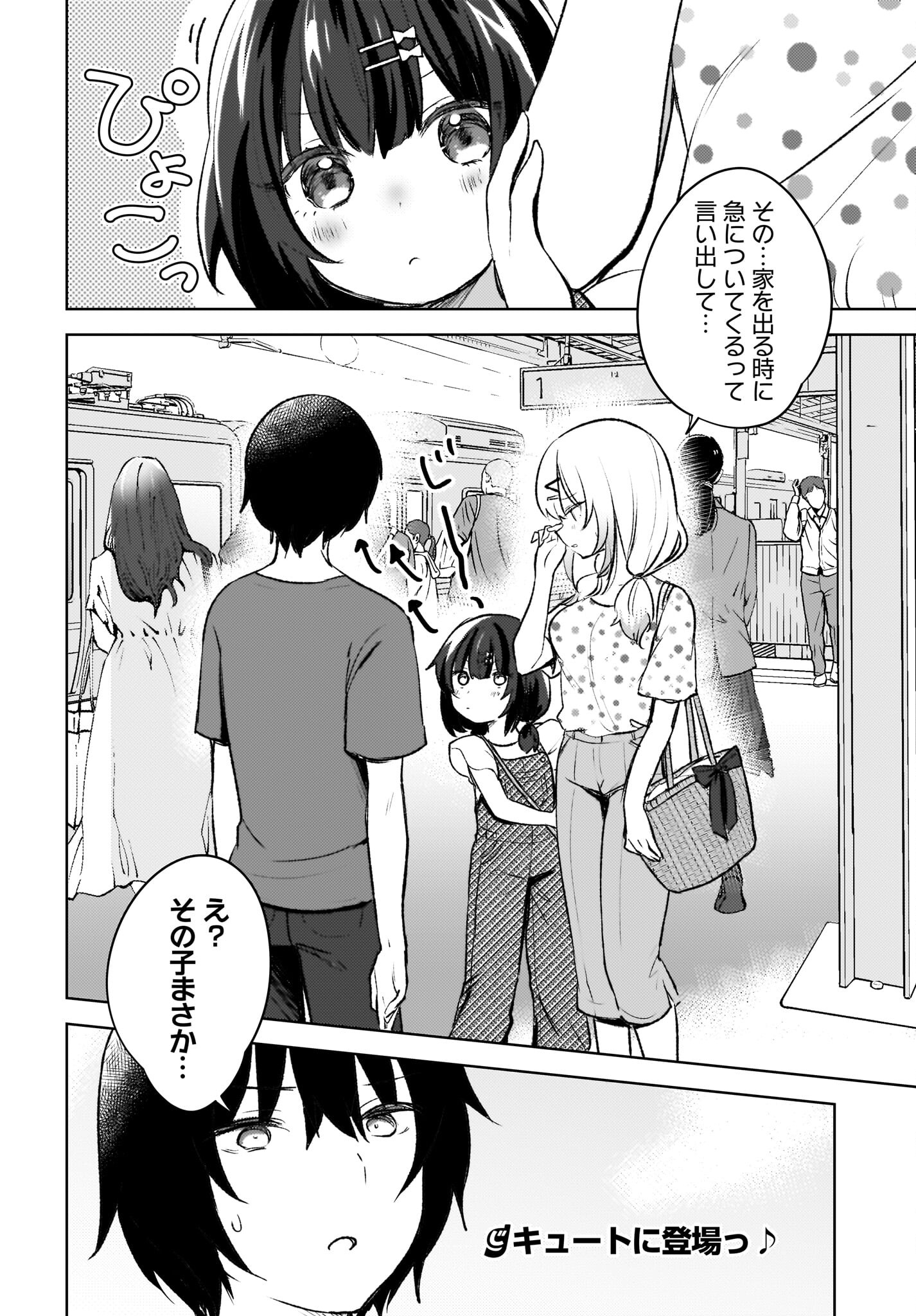 Ushiro no Seki no Gyaru ni Sukarete Shimatta.: Mou Ore wa Dame Kamoshirenai. - Chapter 4 - Page 20