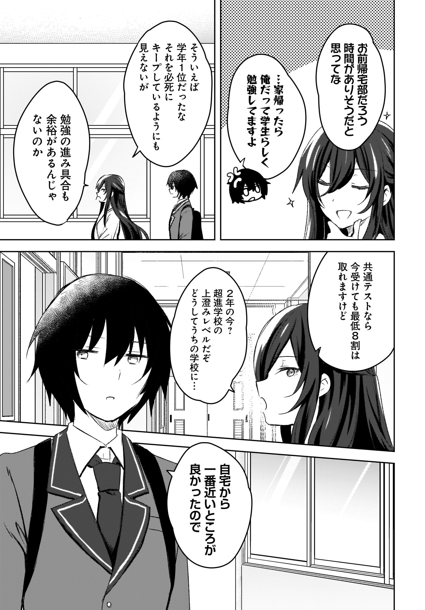 Ushiro no Seki no Gyaru ni Sukarete Shimatta.: Mou Ore wa Dame Kamoshirenai. - Chapter 4 - Page 3