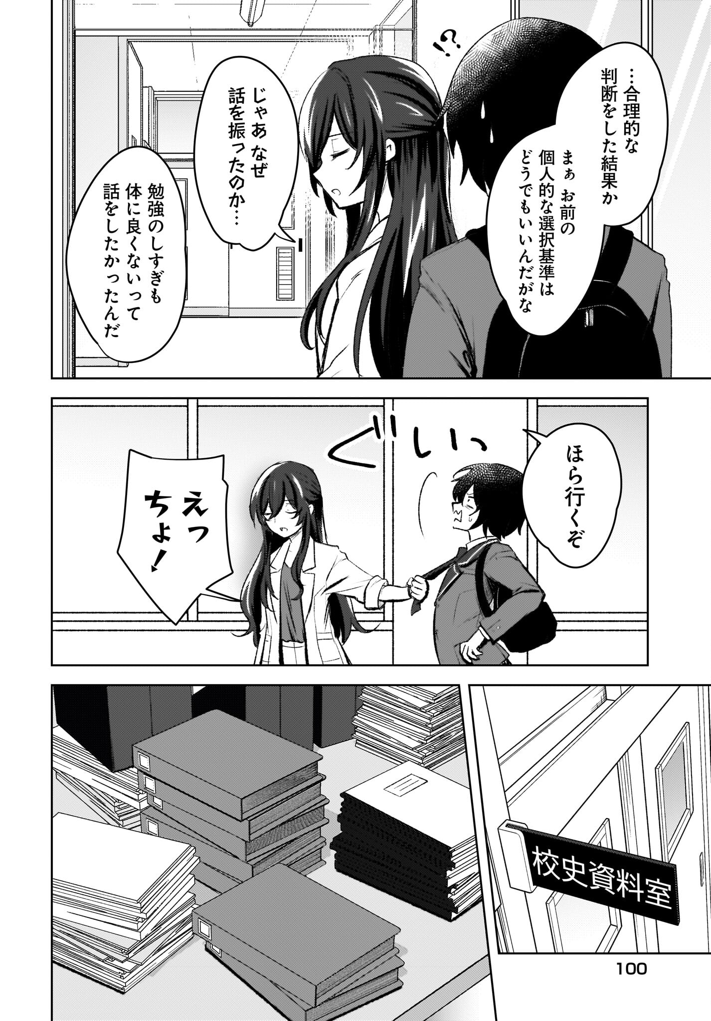 Ushiro no Seki no Gyaru ni Sukarete Shimatta.: Mou Ore wa Dame Kamoshirenai. - Chapter 4 - Page 4