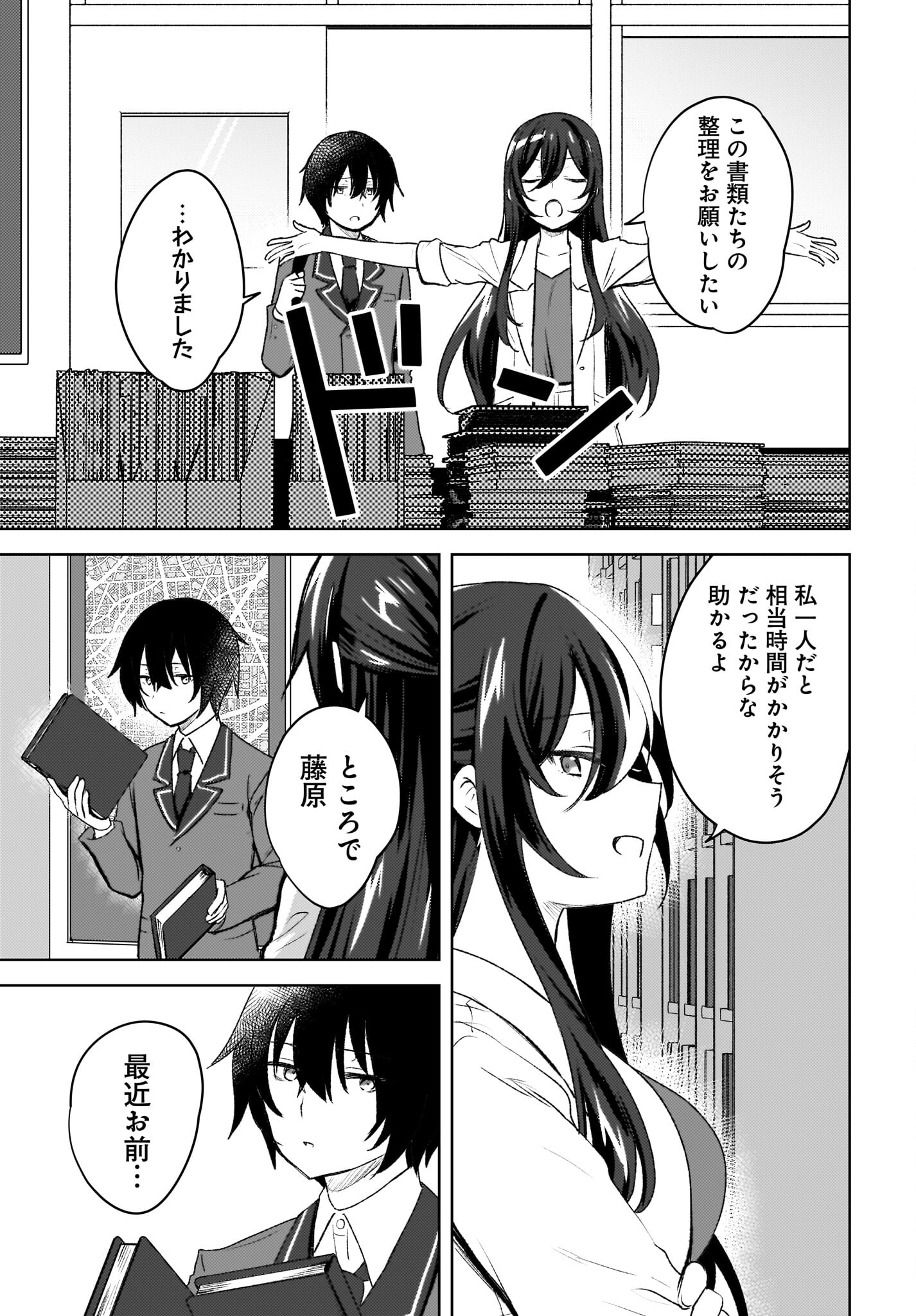 Ushiro no Seki no Gyaru ni Sukarete Shimatta.: Mou Ore wa Dame Kamoshirenai. - Chapter 4 - Page 5
