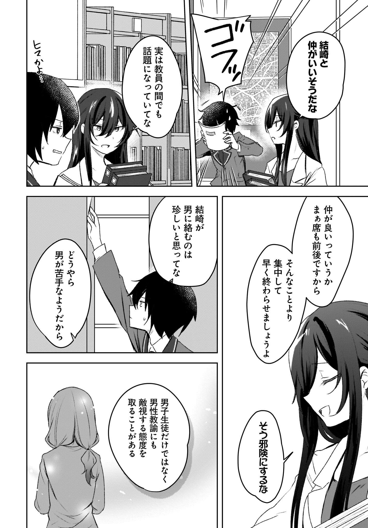 Ushiro no Seki no Gyaru ni Sukarete Shimatta.: Mou Ore wa Dame Kamoshirenai. - Chapter 4 - Page 6