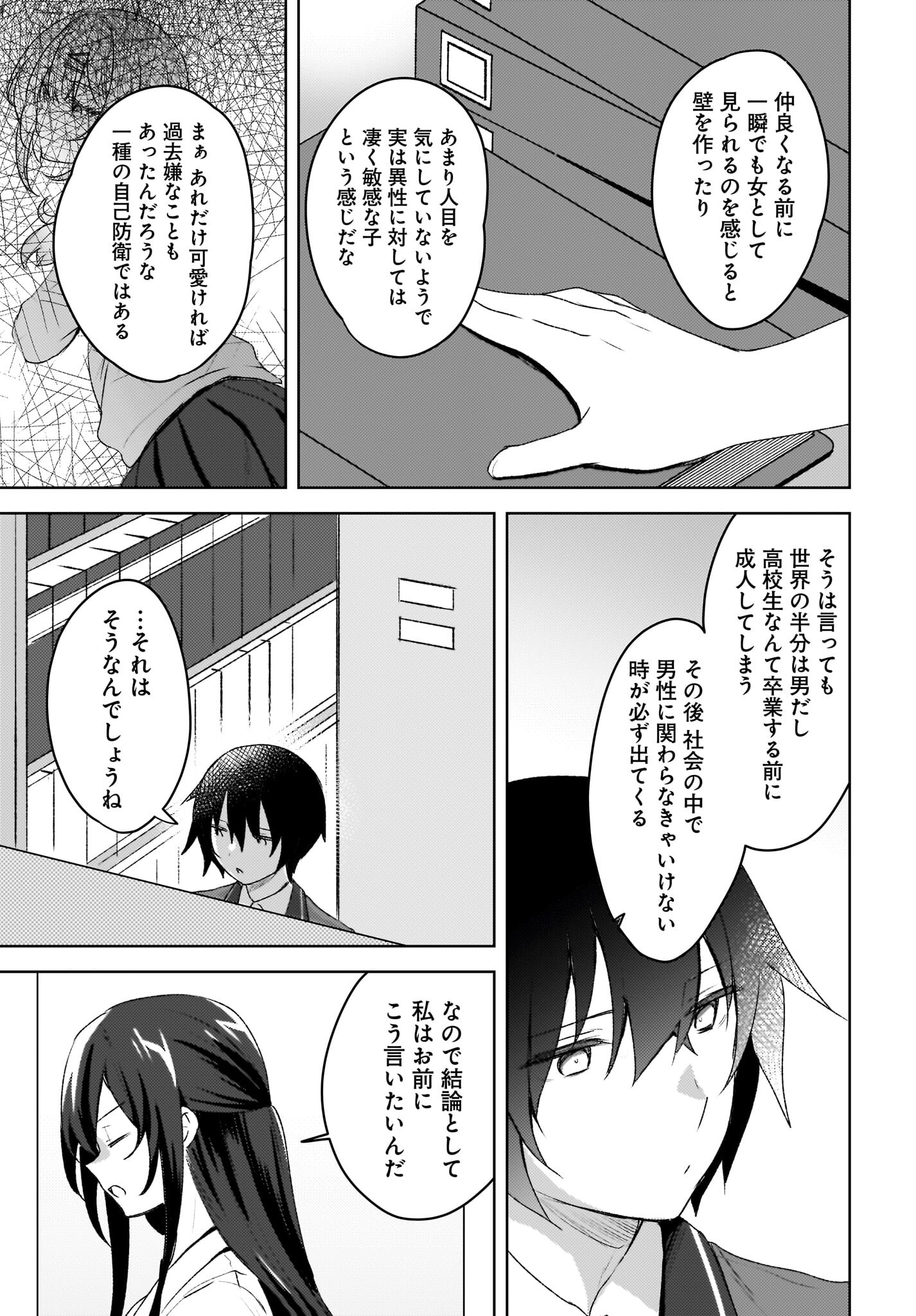 Ushiro no Seki no Gyaru ni Sukarete Shimatta.: Mou Ore wa Dame Kamoshirenai. - Chapter 4 - Page 7