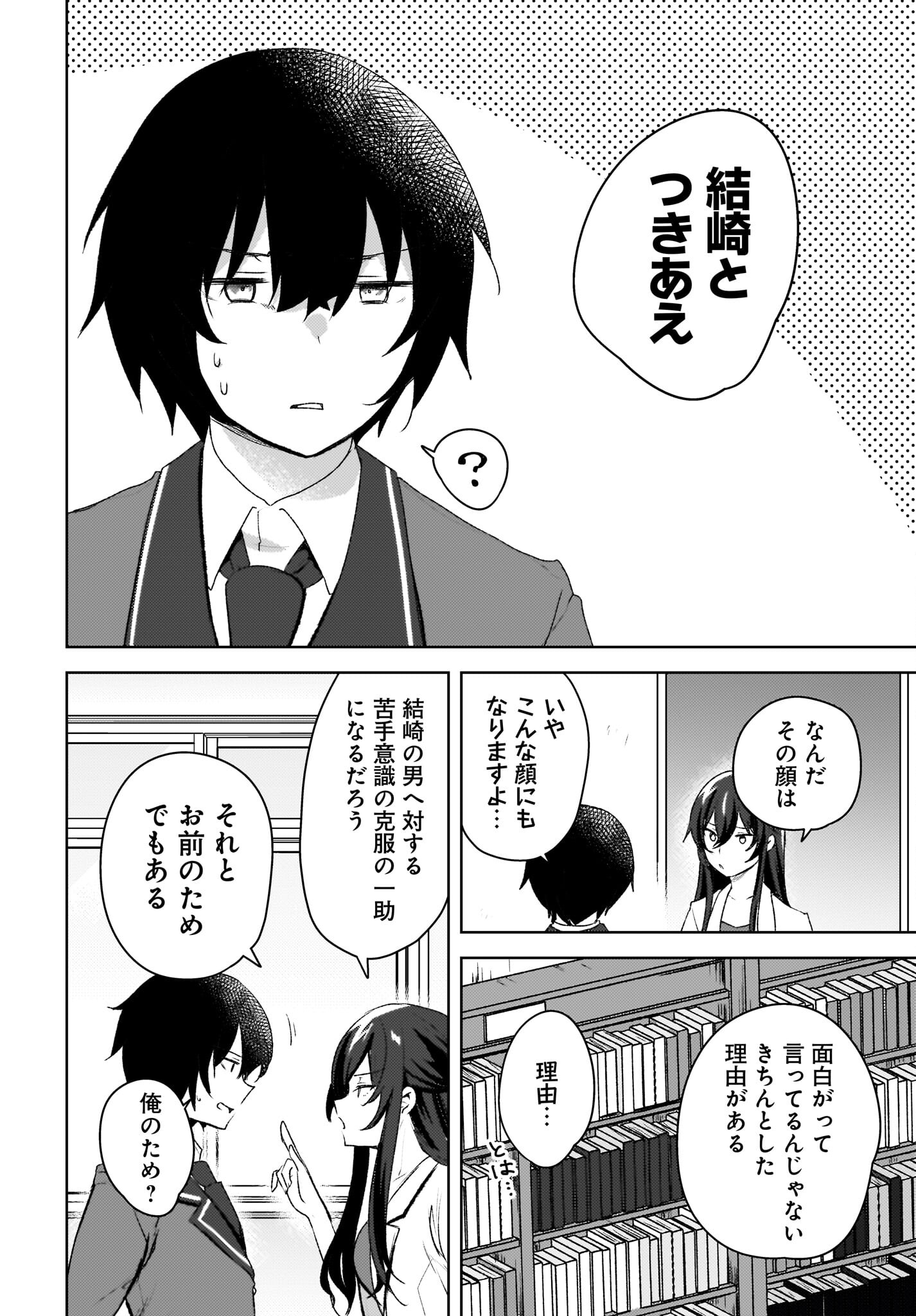 Ushiro no Seki no Gyaru ni Sukarete Shimatta.: Mou Ore wa Dame Kamoshirenai. - Chapter 4 - Page 8