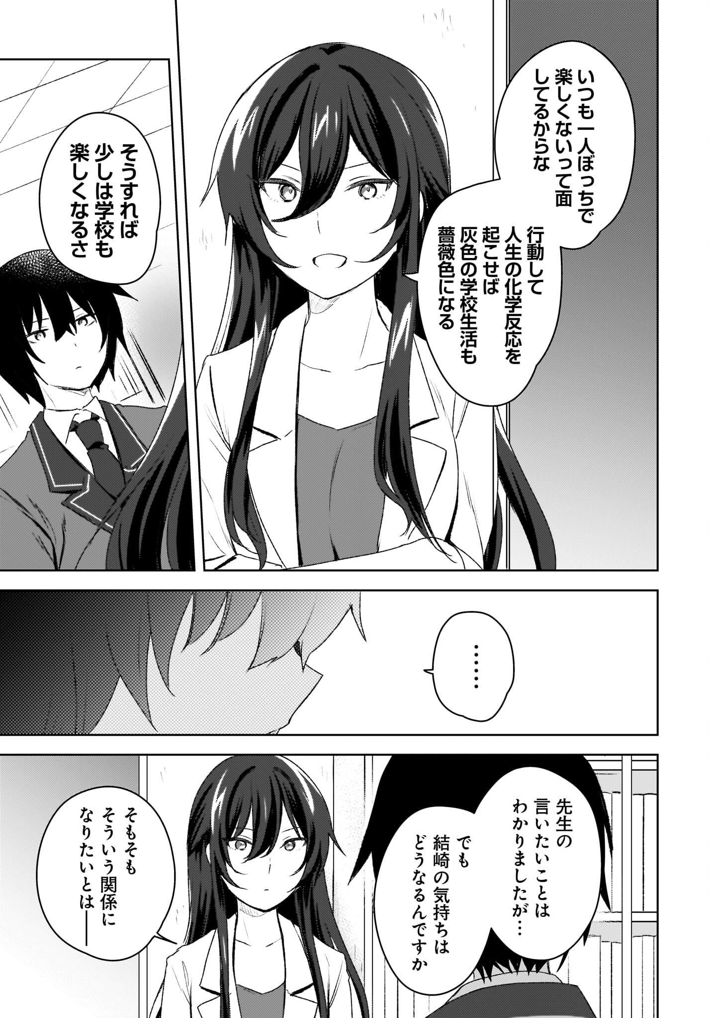 Ushiro no Seki no Gyaru ni Sukarete Shimatta.: Mou Ore wa Dame Kamoshirenai. - Chapter 4 - Page 9