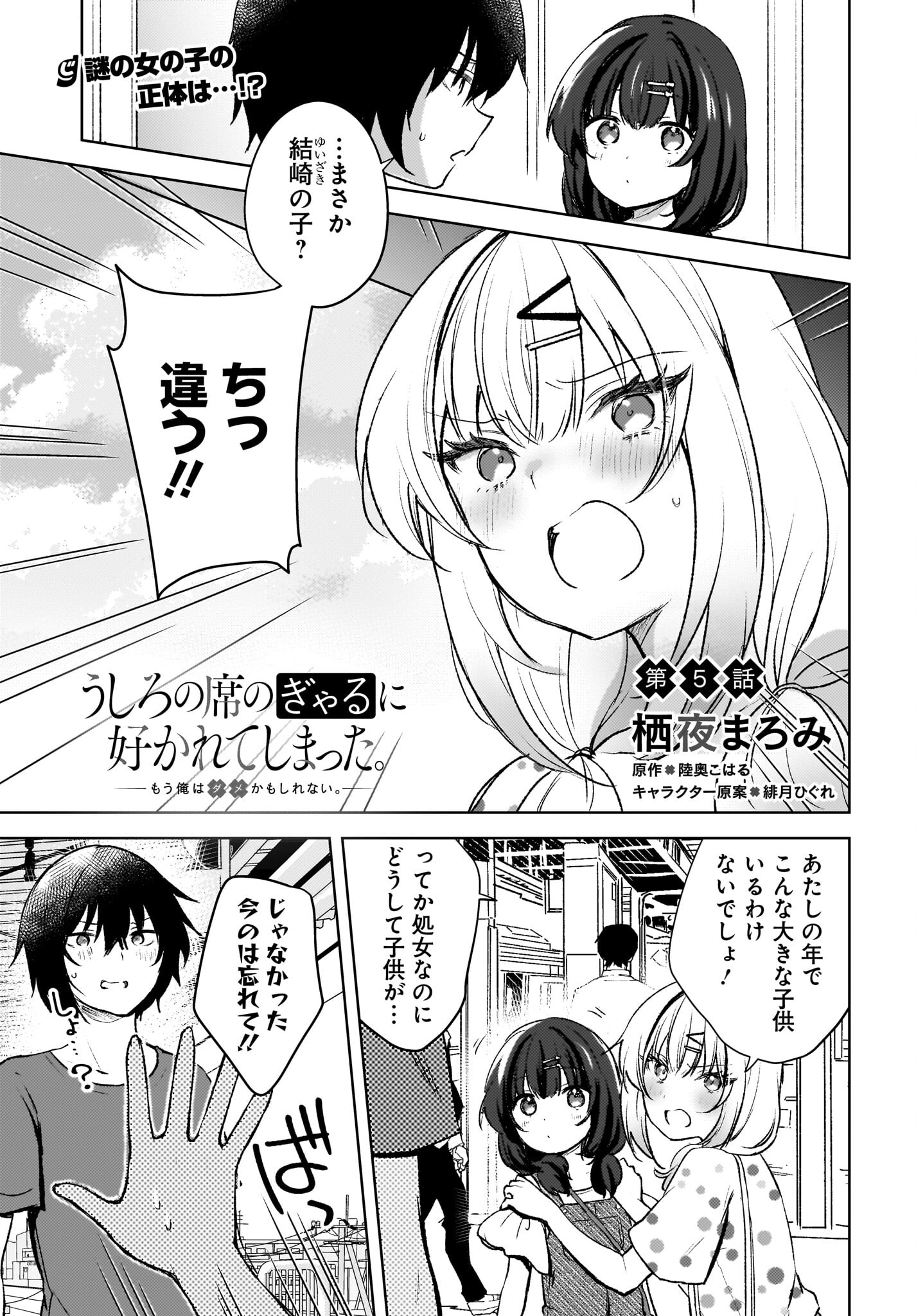 Ushiro no Seki no Gyaru ni Sukarete Shimatta.: Mou Ore wa Dame Kamoshirenai. - Chapter 5 - Page 1