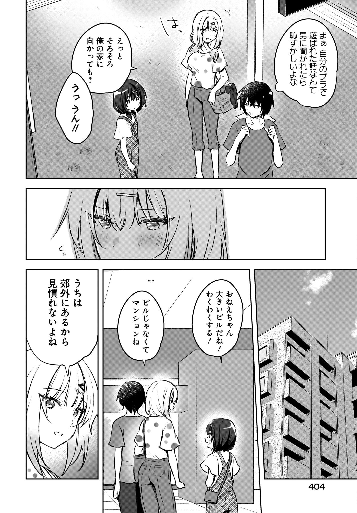 Ushiro no Seki no Gyaru ni Sukarete Shimatta.: Mou Ore wa Dame Kamoshirenai. - Chapter 5 - Page 10