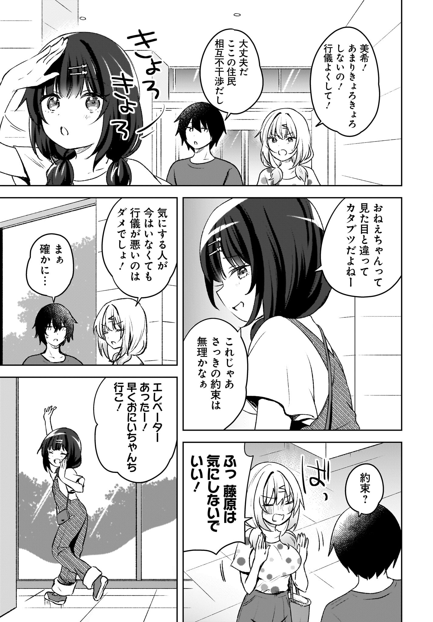 Ushiro no Seki no Gyaru ni Sukarete Shimatta.: Mou Ore wa Dame Kamoshirenai. - Chapter 5 - Page 11