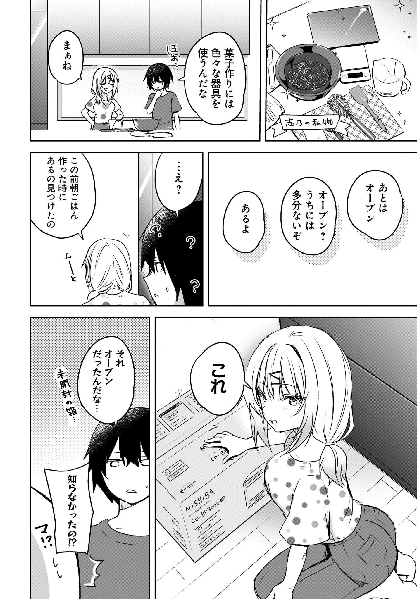 Ushiro no Seki no Gyaru ni Sukarete Shimatta.: Mou Ore wa Dame Kamoshirenai. - Chapter 5 - Page 12